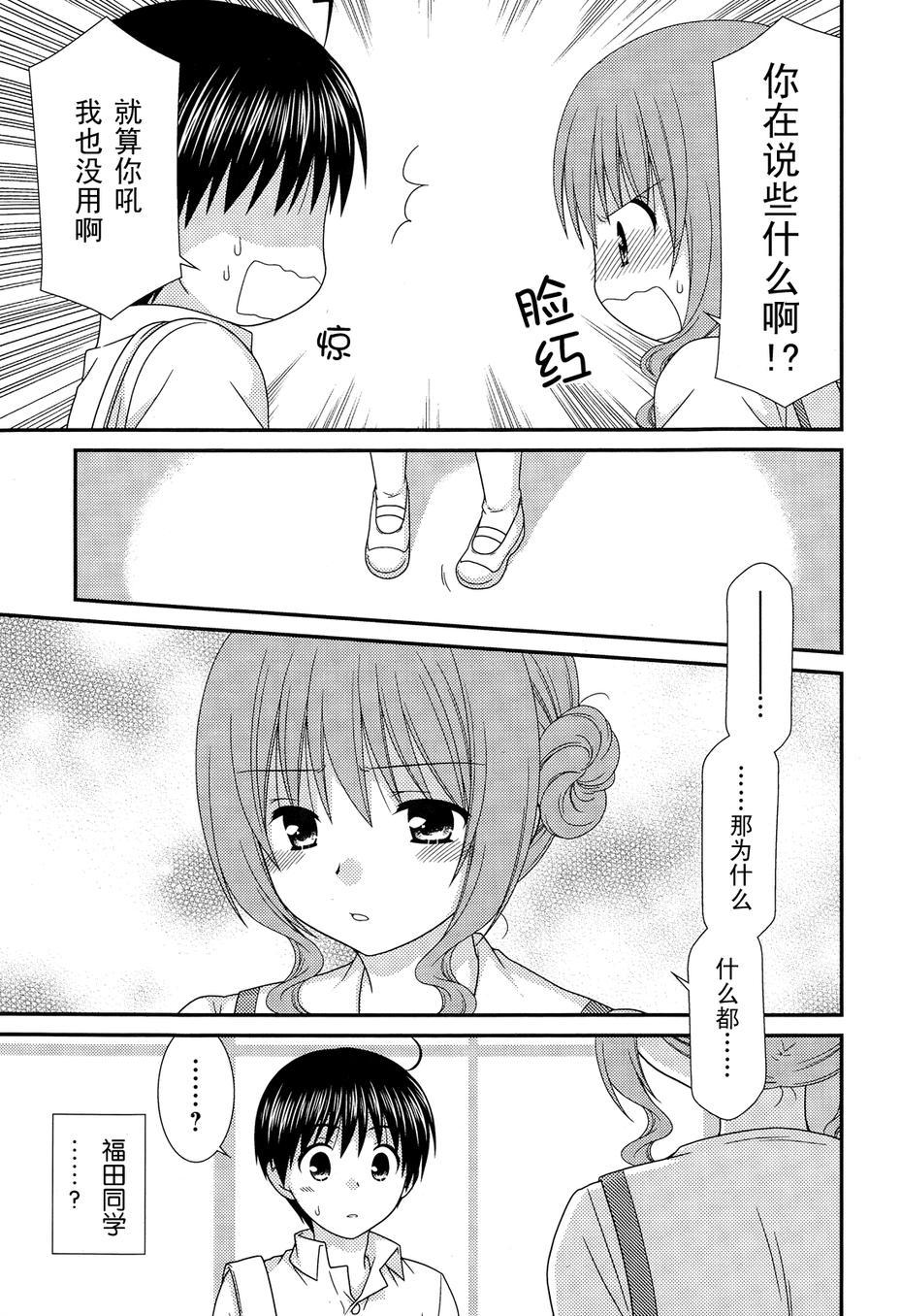 邻桌的柏木同学 第66话 第4页