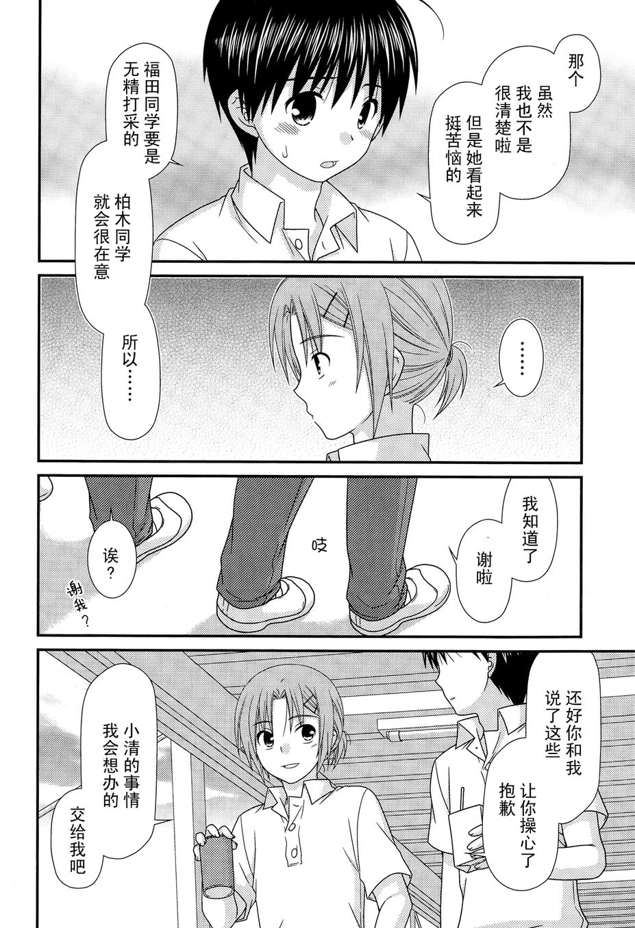 邻桌的柏木同学 第66话 第7页