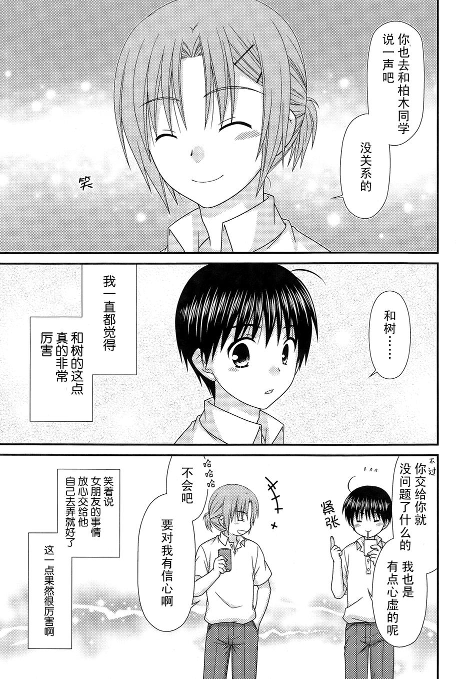 邻桌的柏木同学 第66话 第8页