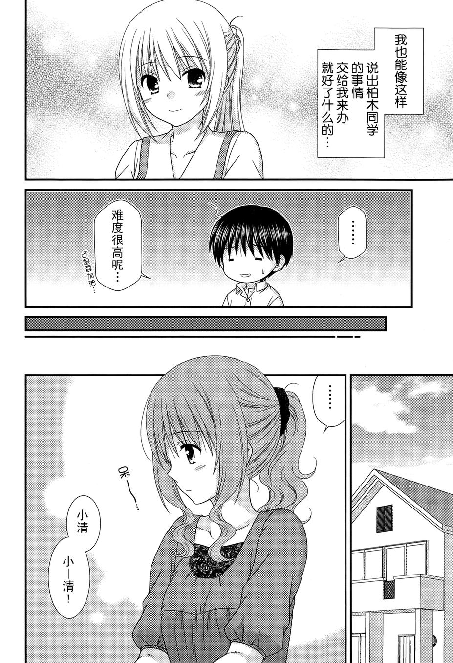 邻桌的柏木同学 第66话 第9页