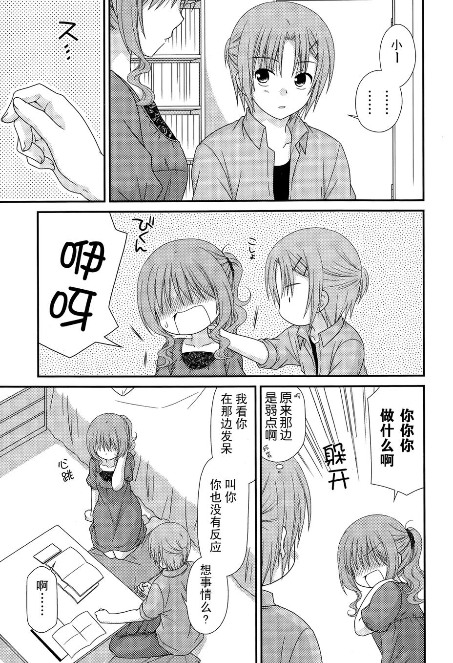 邻桌的柏木同学 第66话 第10页