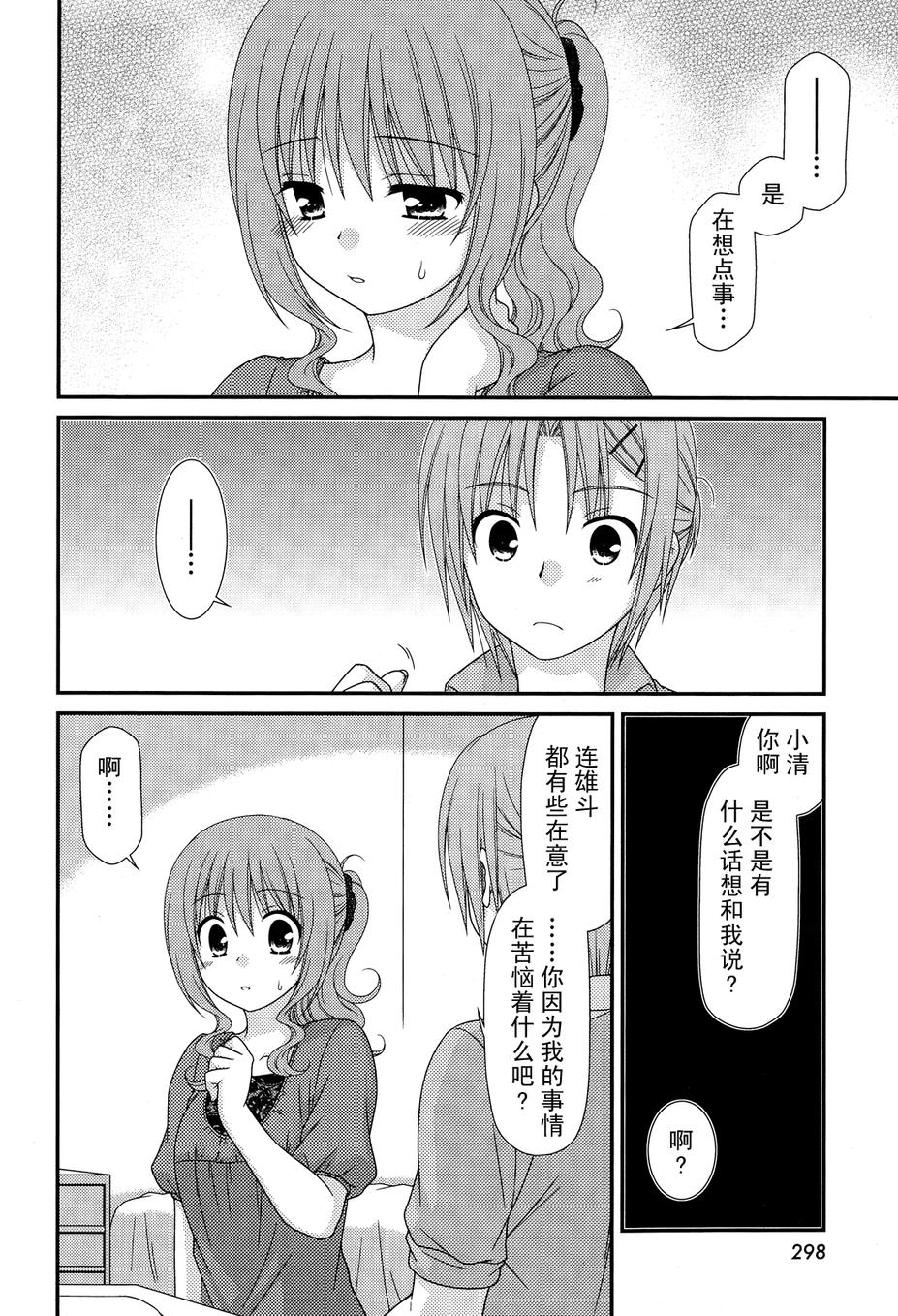 邻桌的柏木同学 第66话 第11页