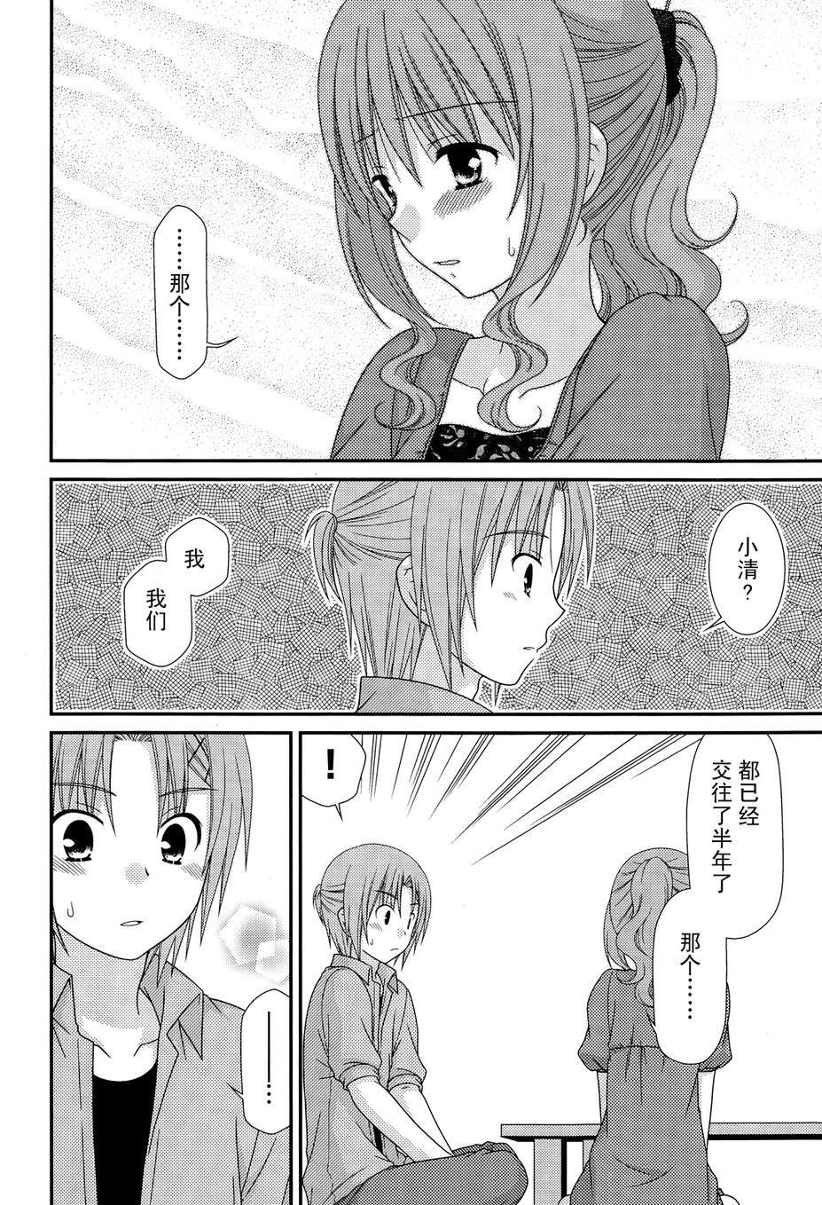 邻桌的柏木同学 第66话 第13页