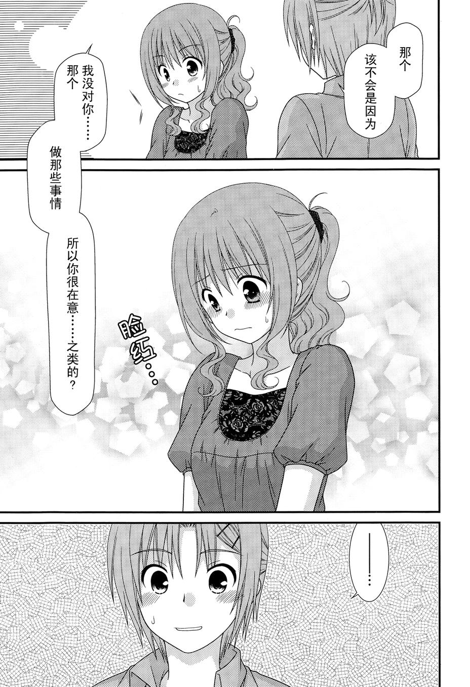 邻桌的柏木同学 第66话 第14页