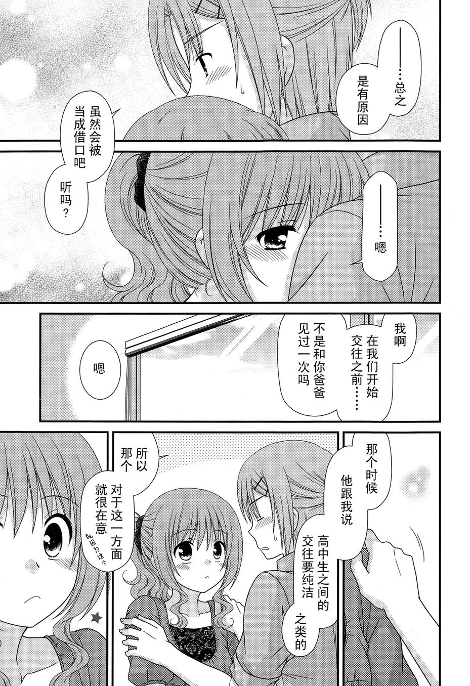 邻桌的柏木同学 第66话 第16页