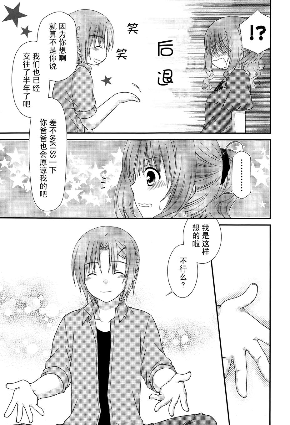 邻桌的柏木同学 第66话 第18页