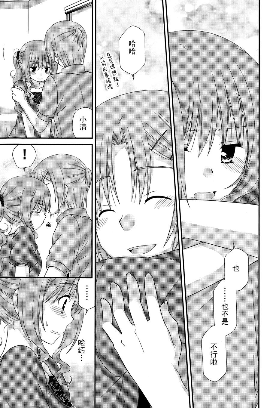 邻桌的柏木同学 第66话 第20页