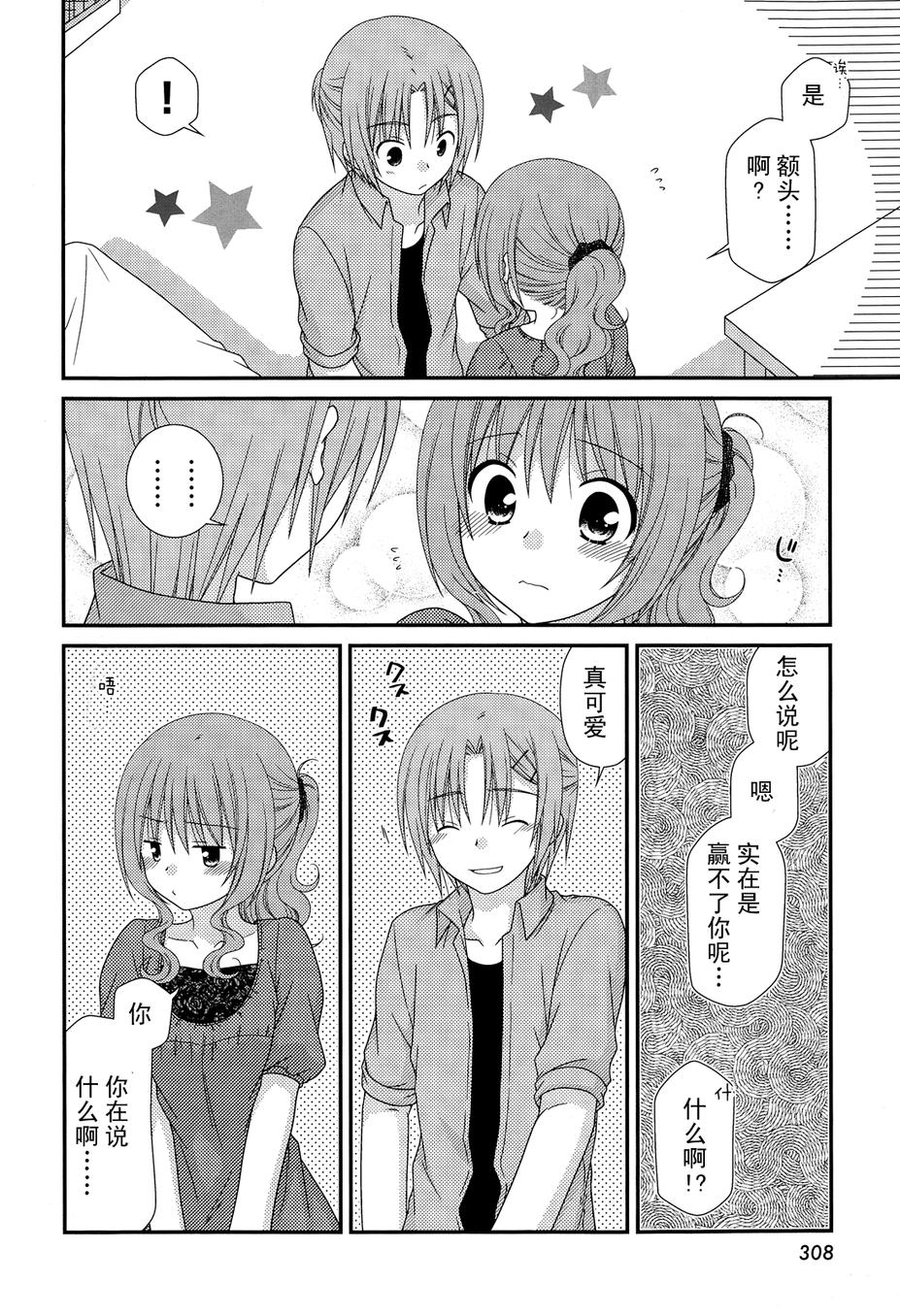 邻桌的柏木同学 第66话 第21页