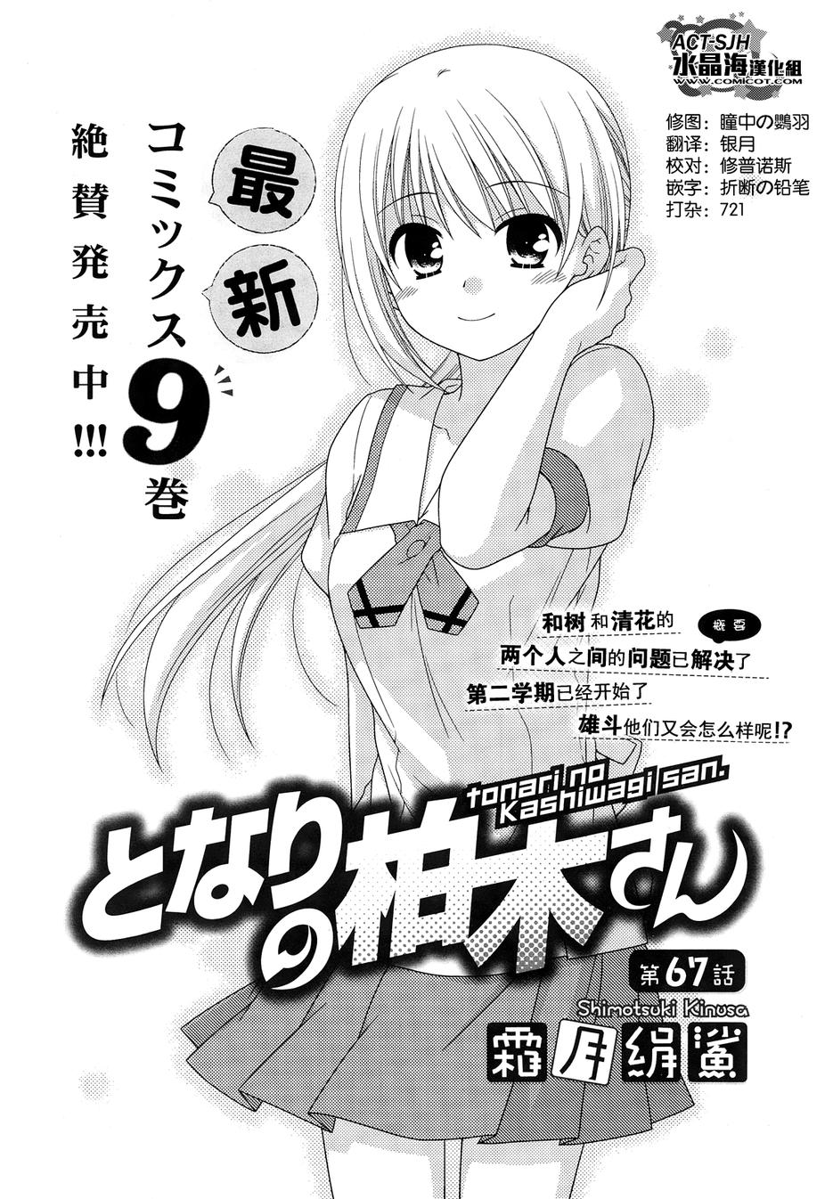 邻桌的柏木同学 第67话 第0页