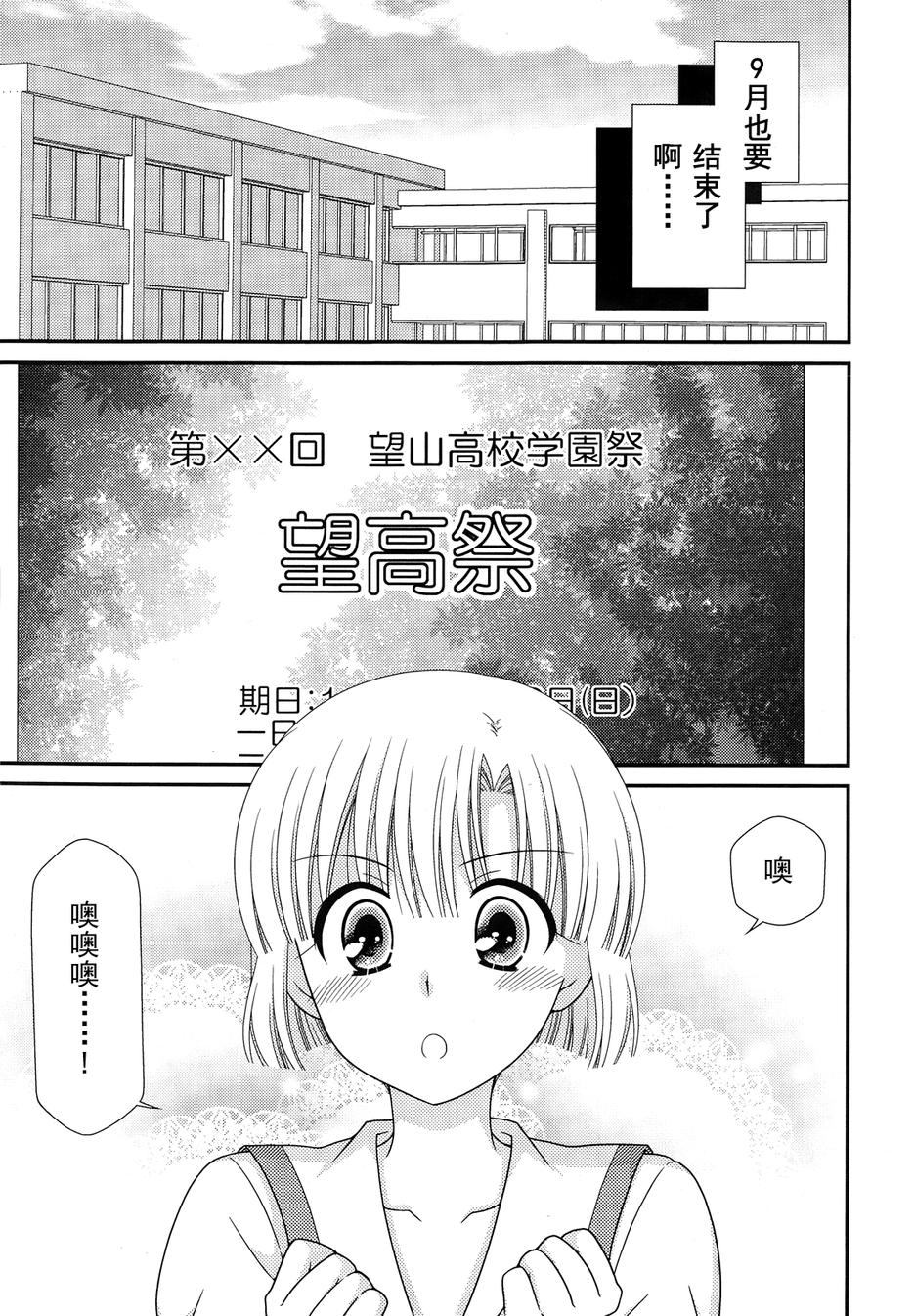 邻桌的柏木同学 第67话 第2页