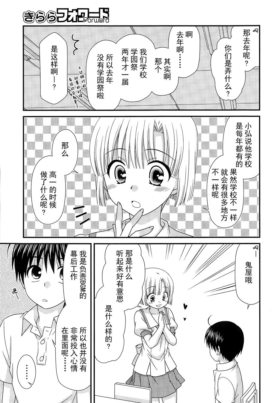 邻桌的柏木同学 第67话 第4页