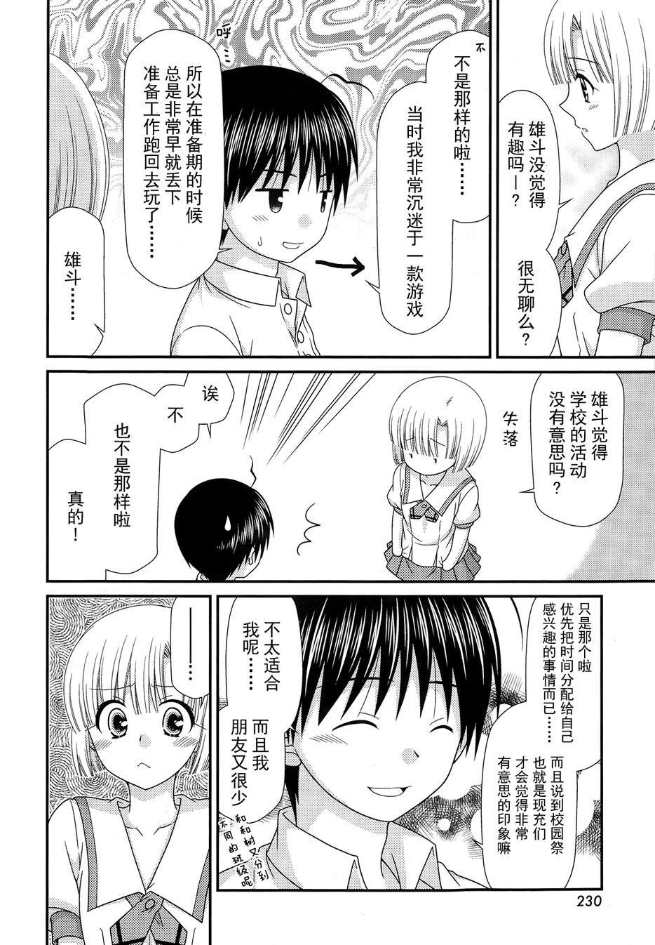 邻桌的柏木同学 第67话 第5页