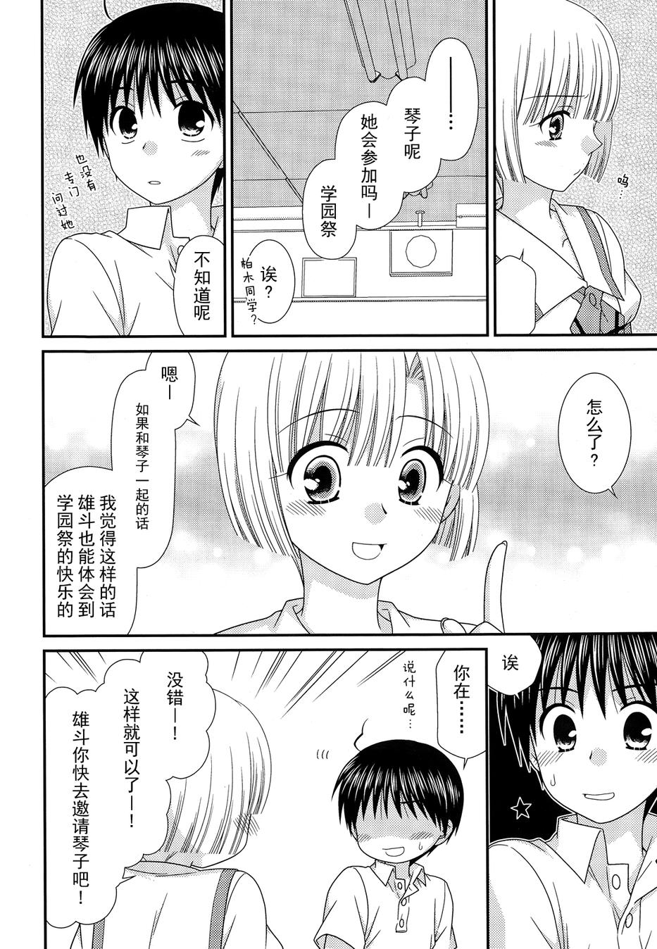 邻桌的柏木同学 第67话 第7页