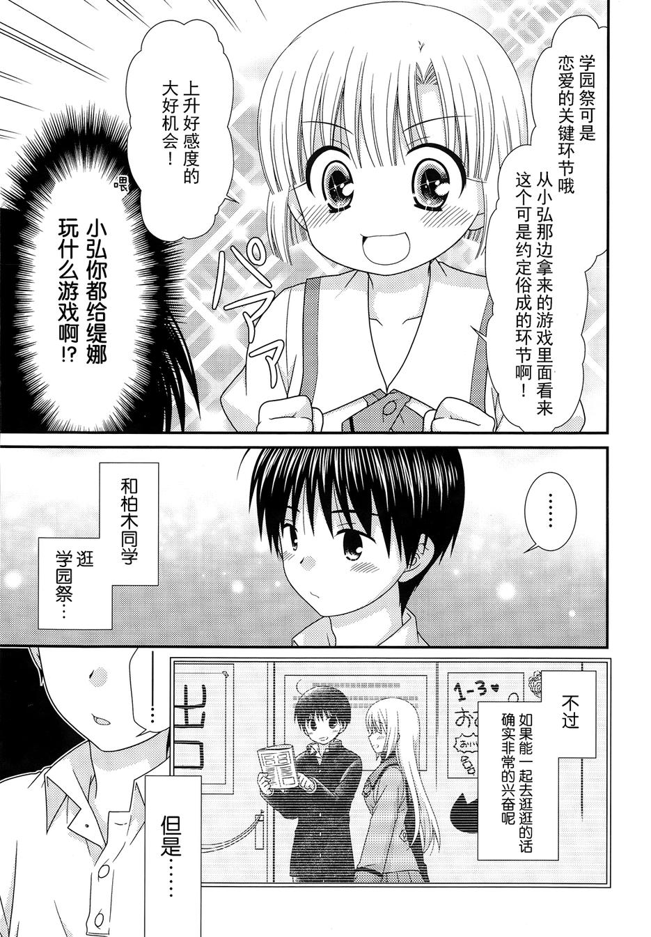 邻桌的柏木同学 第67话 第8页