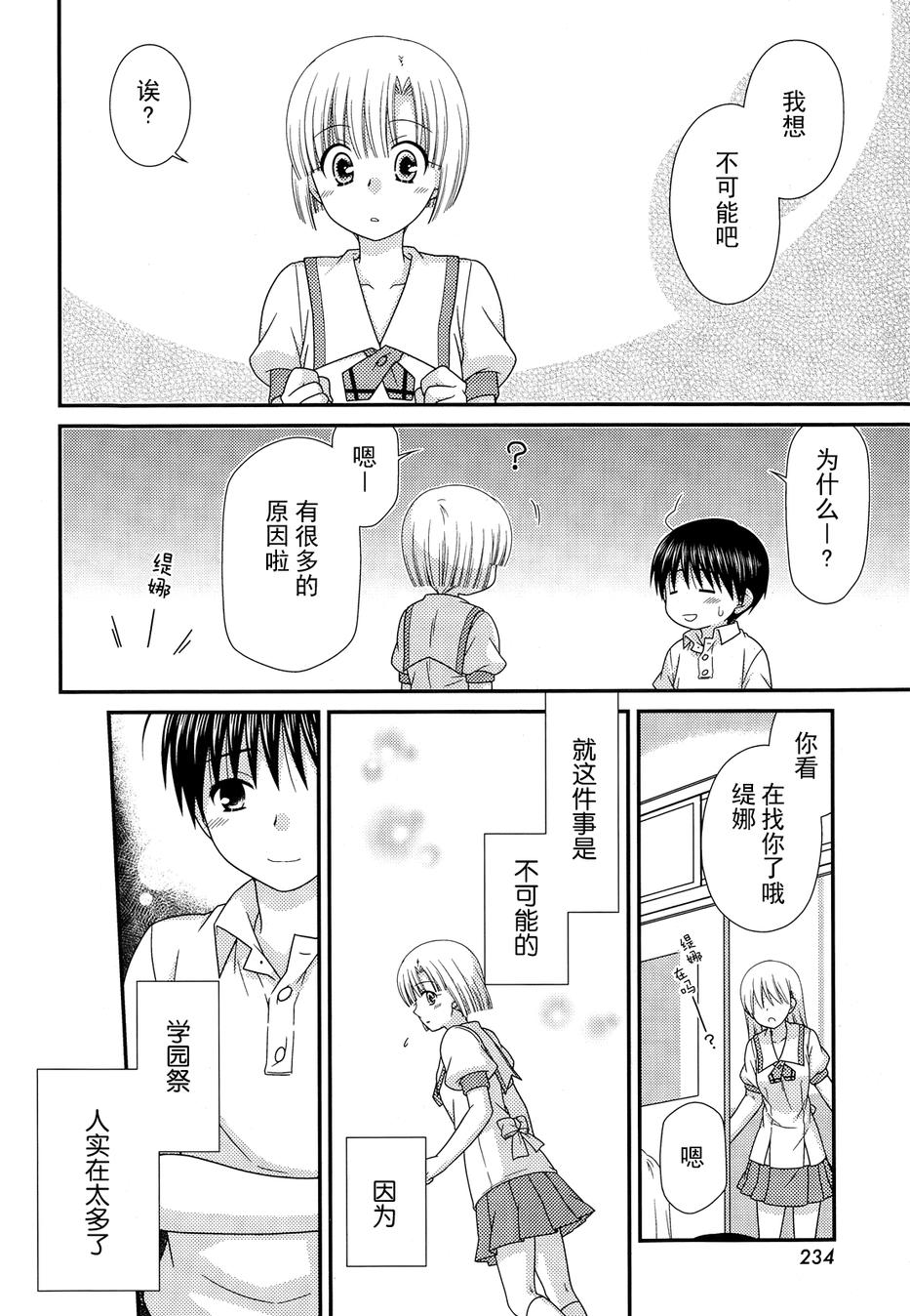 邻桌的柏木同学 第67话 第9页