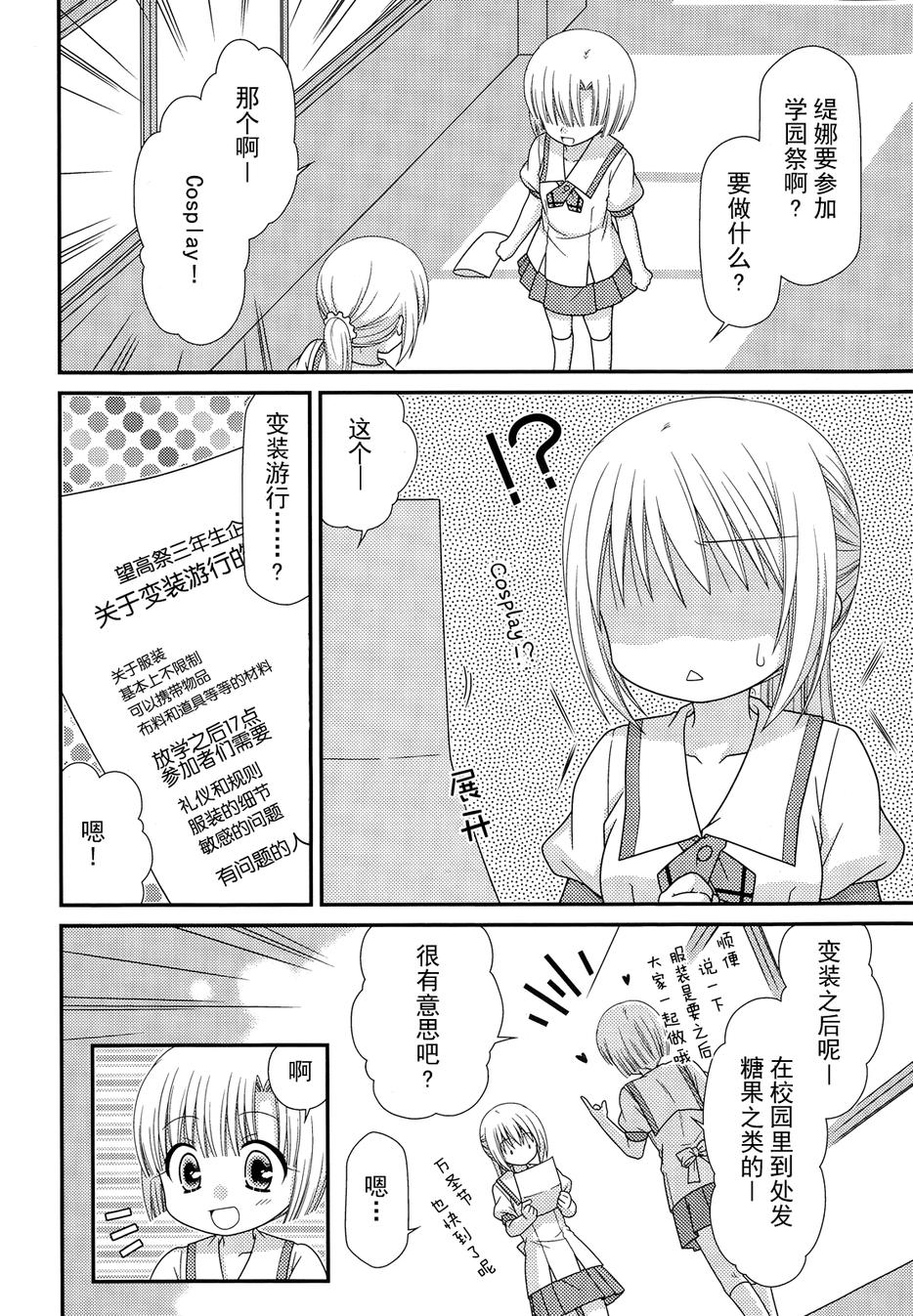 邻桌的柏木同学 第67话 第11页