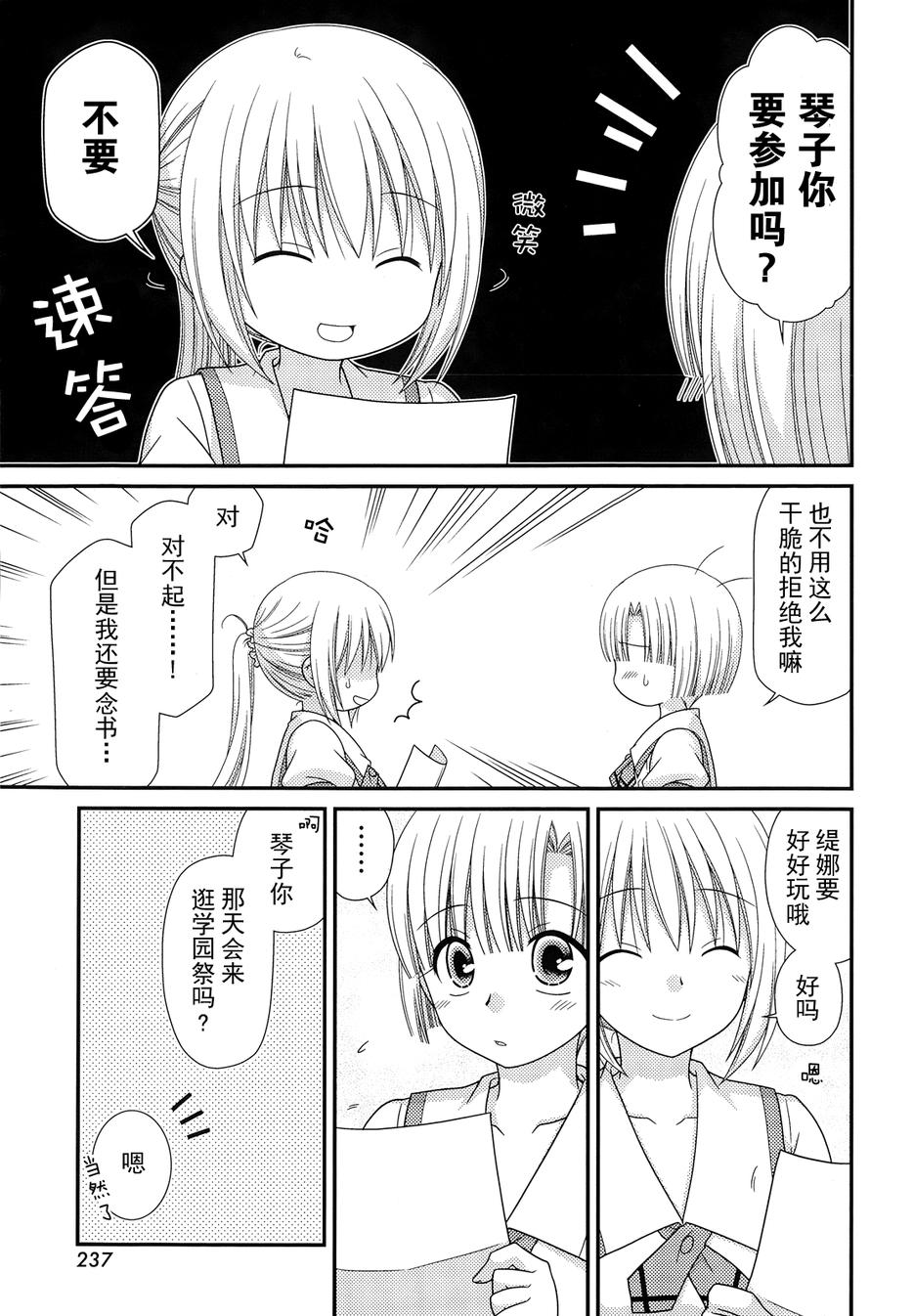 邻桌的柏木同学 第67话 第12页