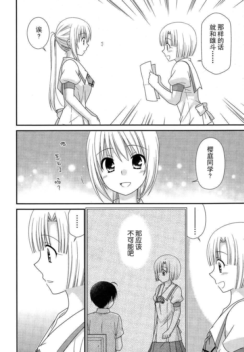 邻桌的柏木同学 第67话 第13页