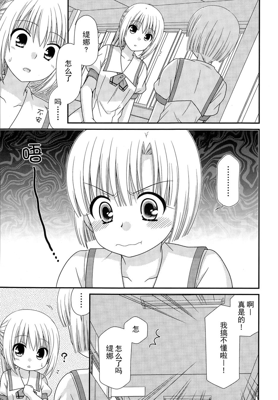 邻桌的柏木同学 第67话 第14页