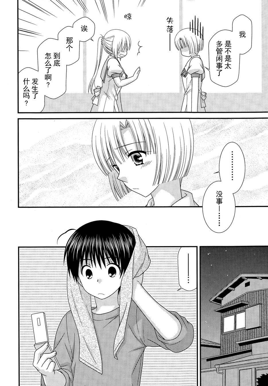 邻桌的柏木同学 第67话 第15页