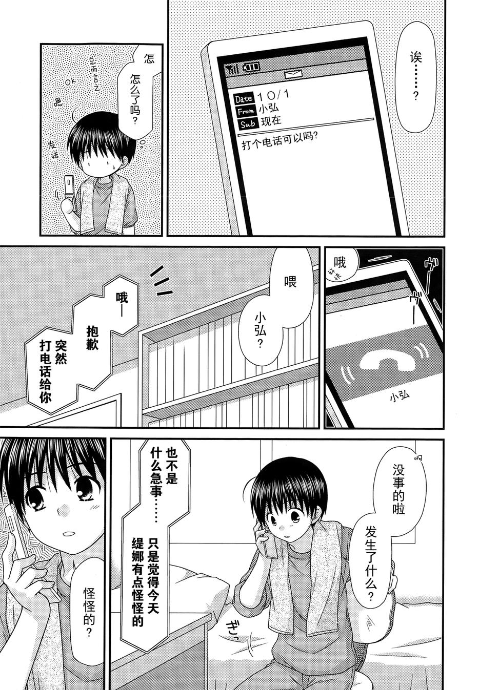 邻桌的柏木同学 第67话 第16页