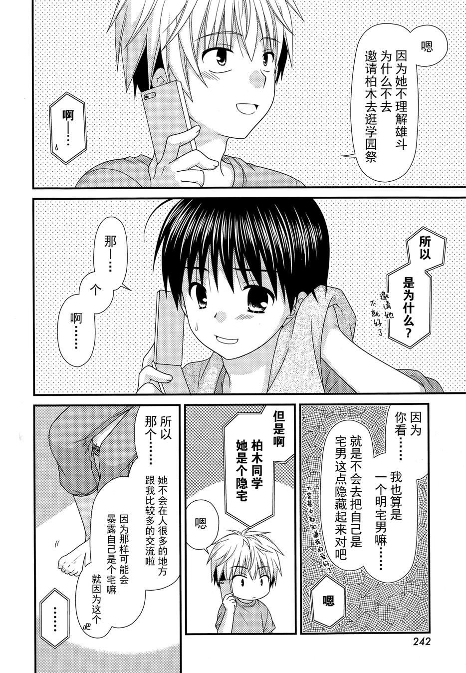 邻桌的柏木同学 第67话 第17页