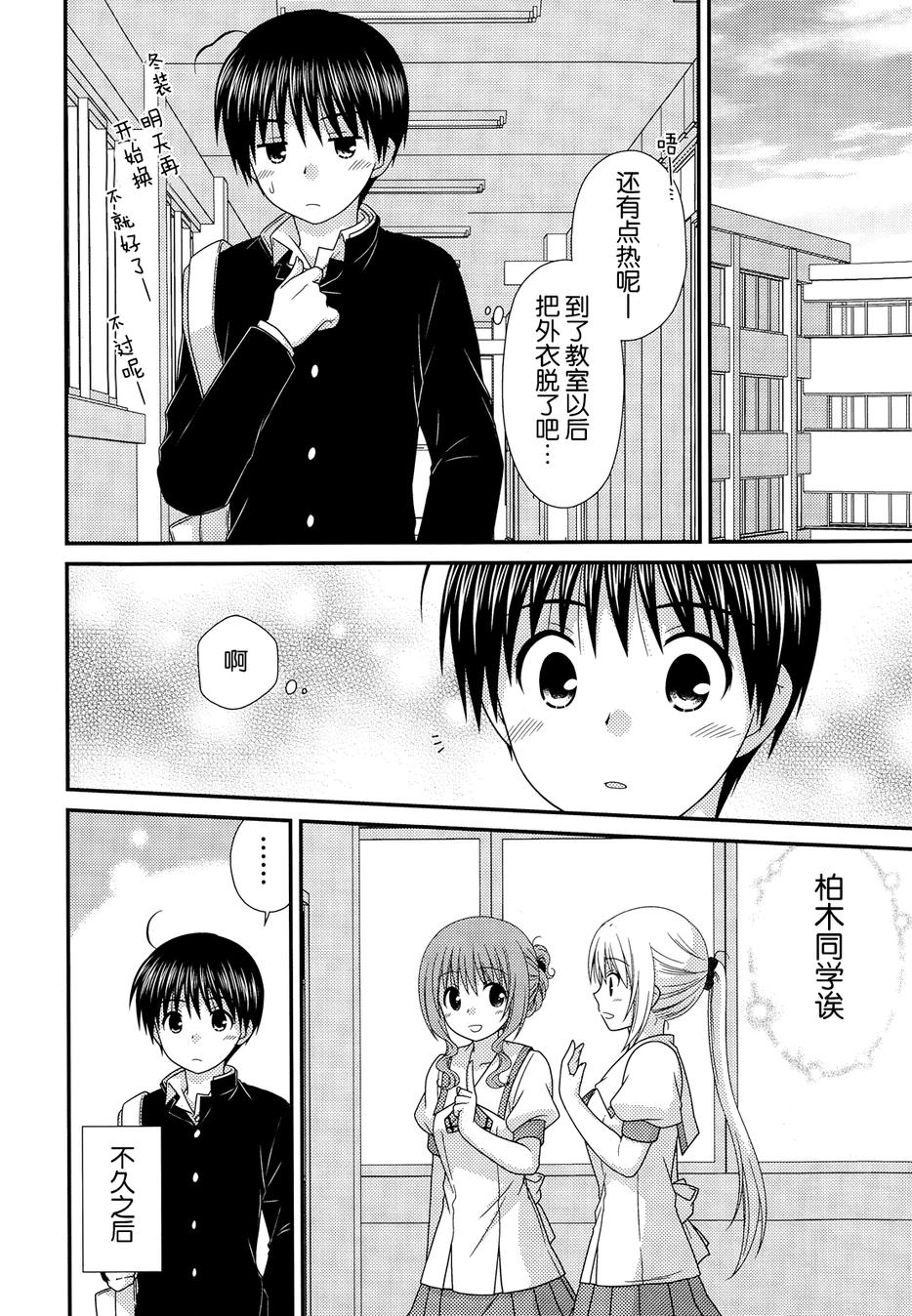 邻桌的柏木同学 第67话 第19页