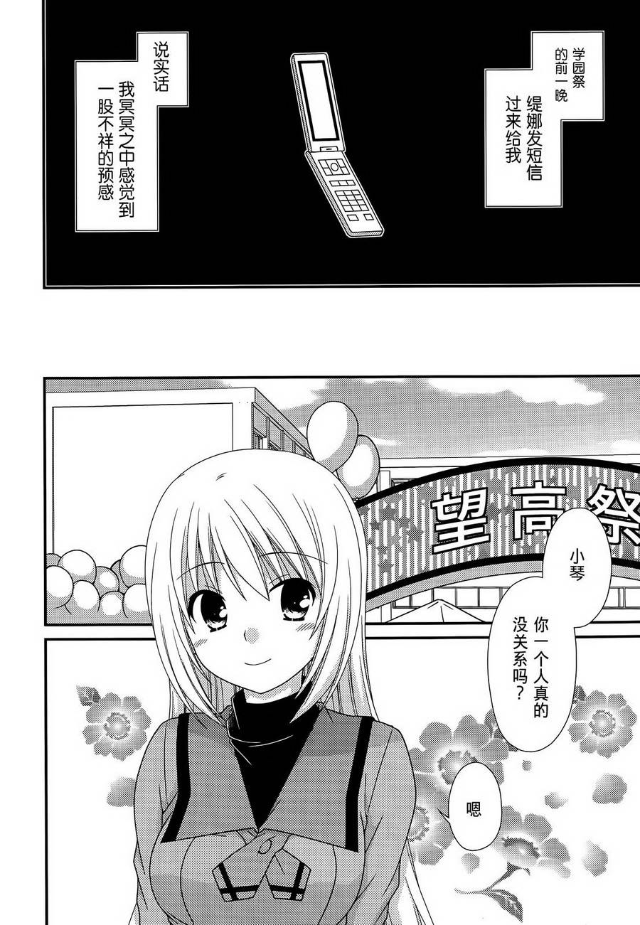 邻桌的柏木同学 第68话 第1页