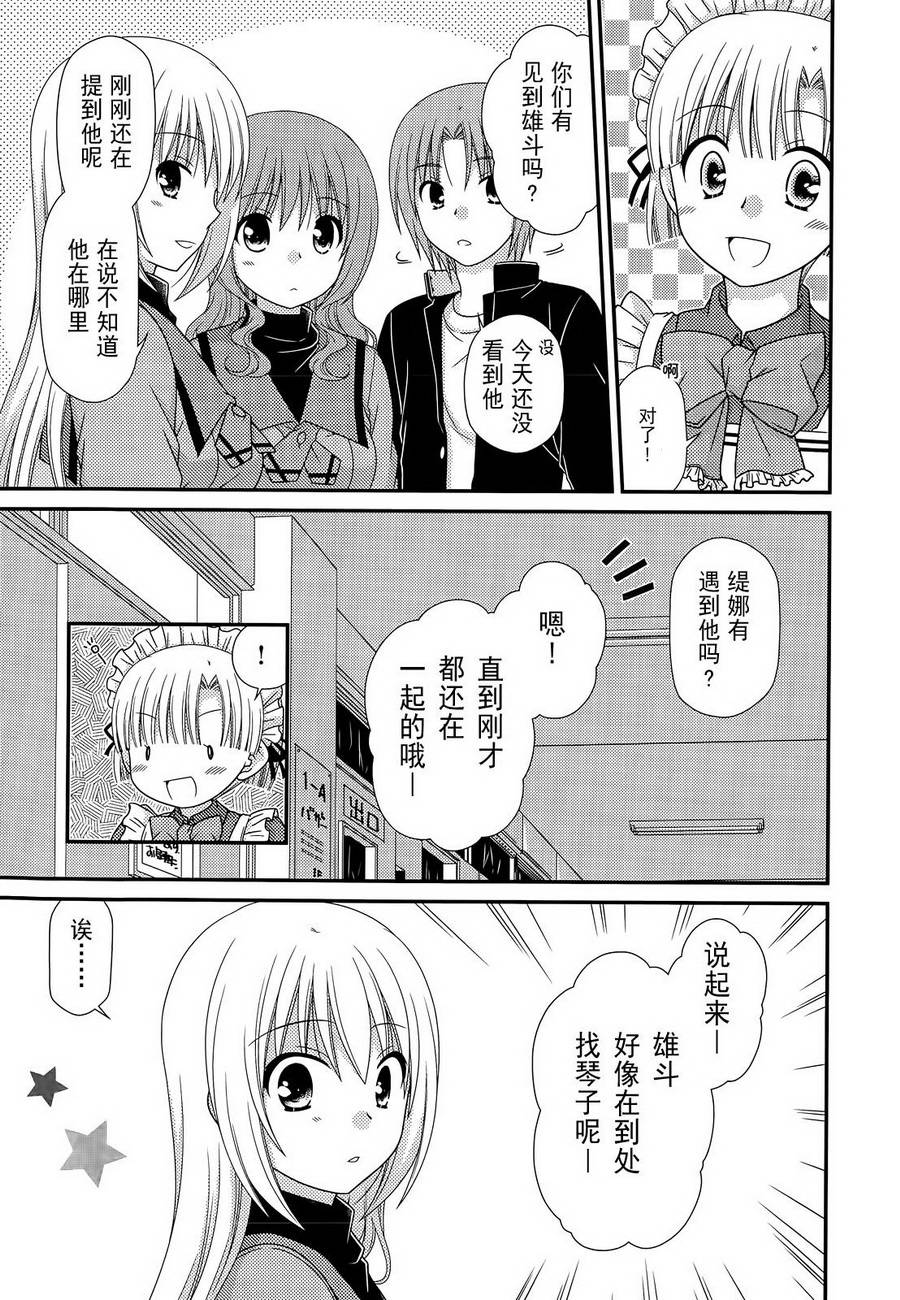 邻桌的柏木同学 第68话 第4页