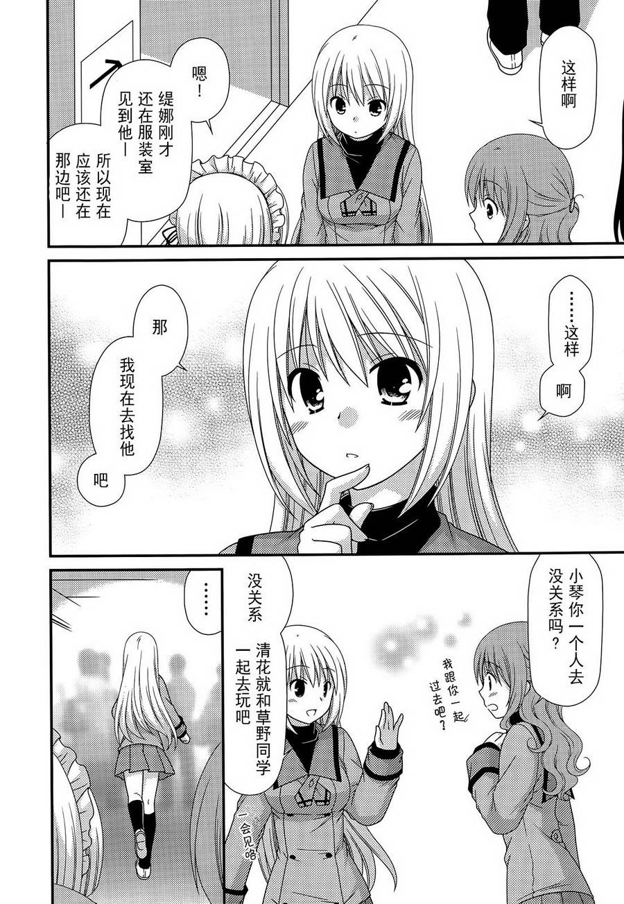 邻桌的柏木同学 第68话 第5页