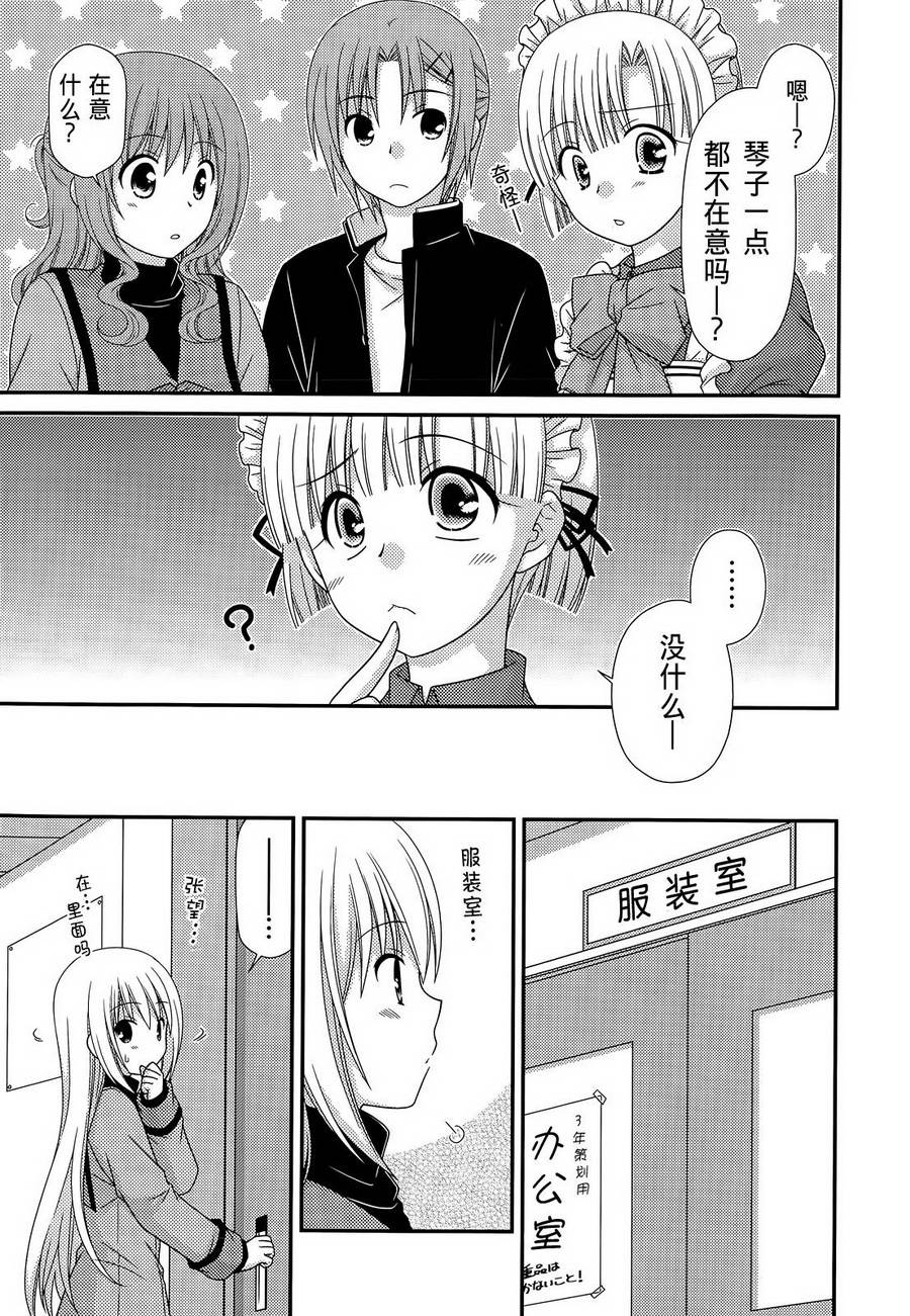 邻桌的柏木同学 第68话 第6页