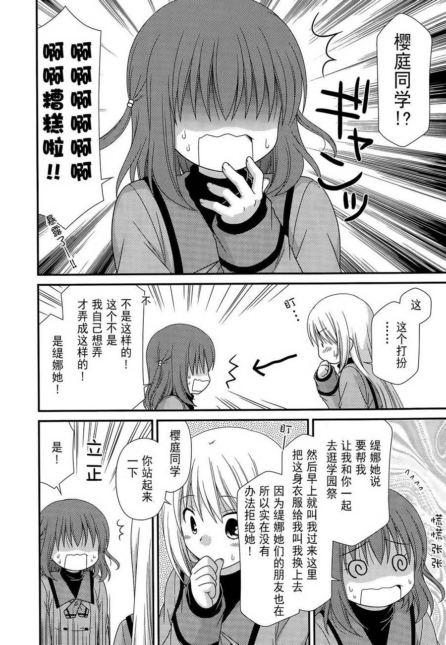 邻桌的柏木同学 第68话 第9页