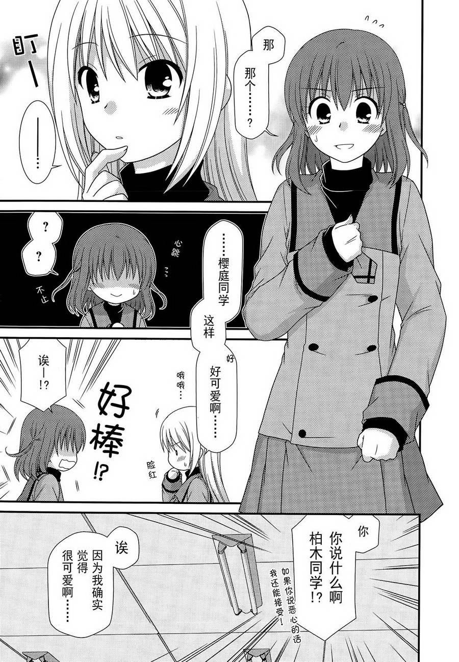 邻桌的柏木同学 第68话 第10页