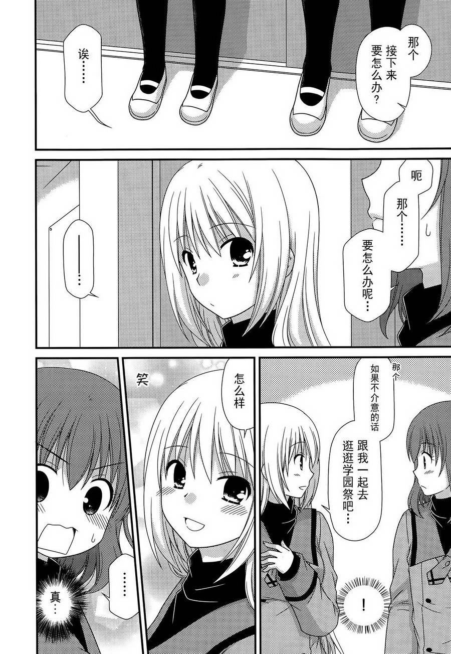 邻桌的柏木同学 第68话 第13页