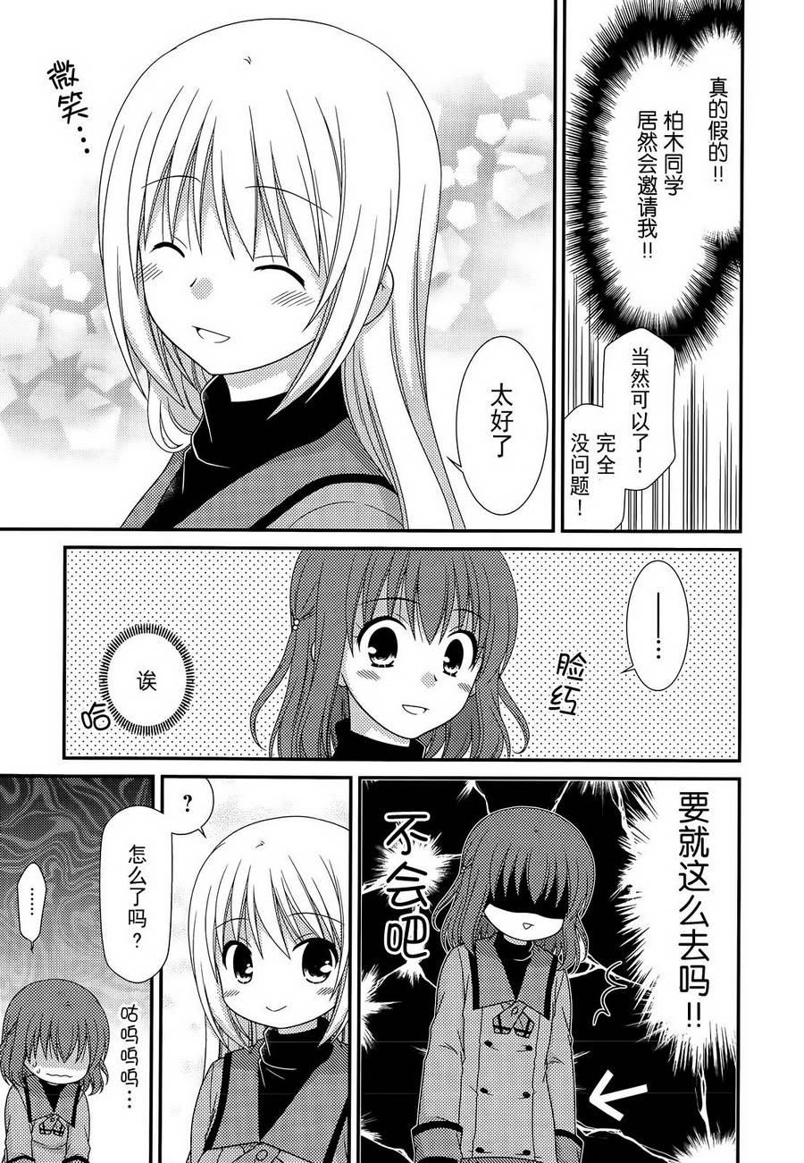 邻桌的柏木同学 第68话 第14页