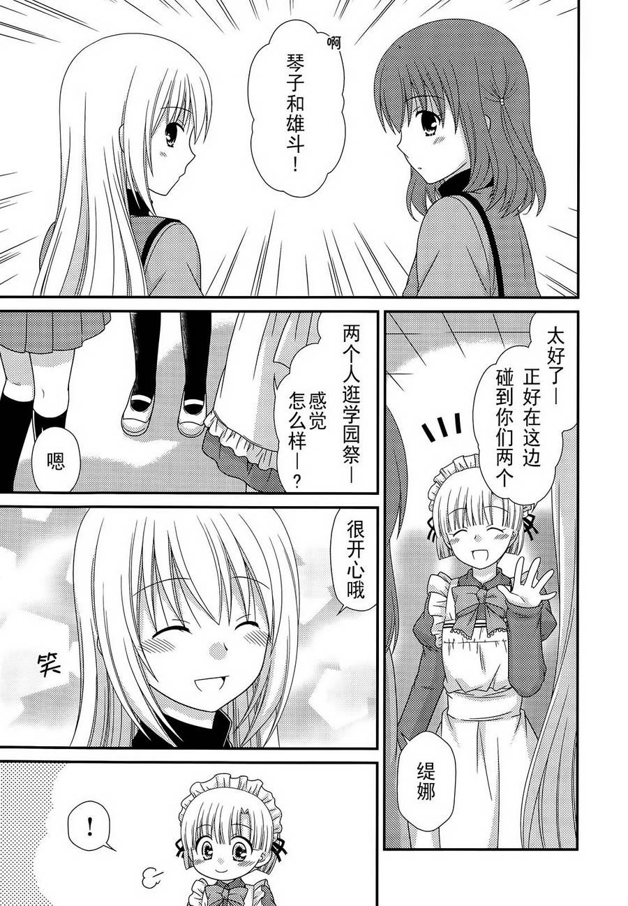 邻桌的柏木同学 第68话 第16页