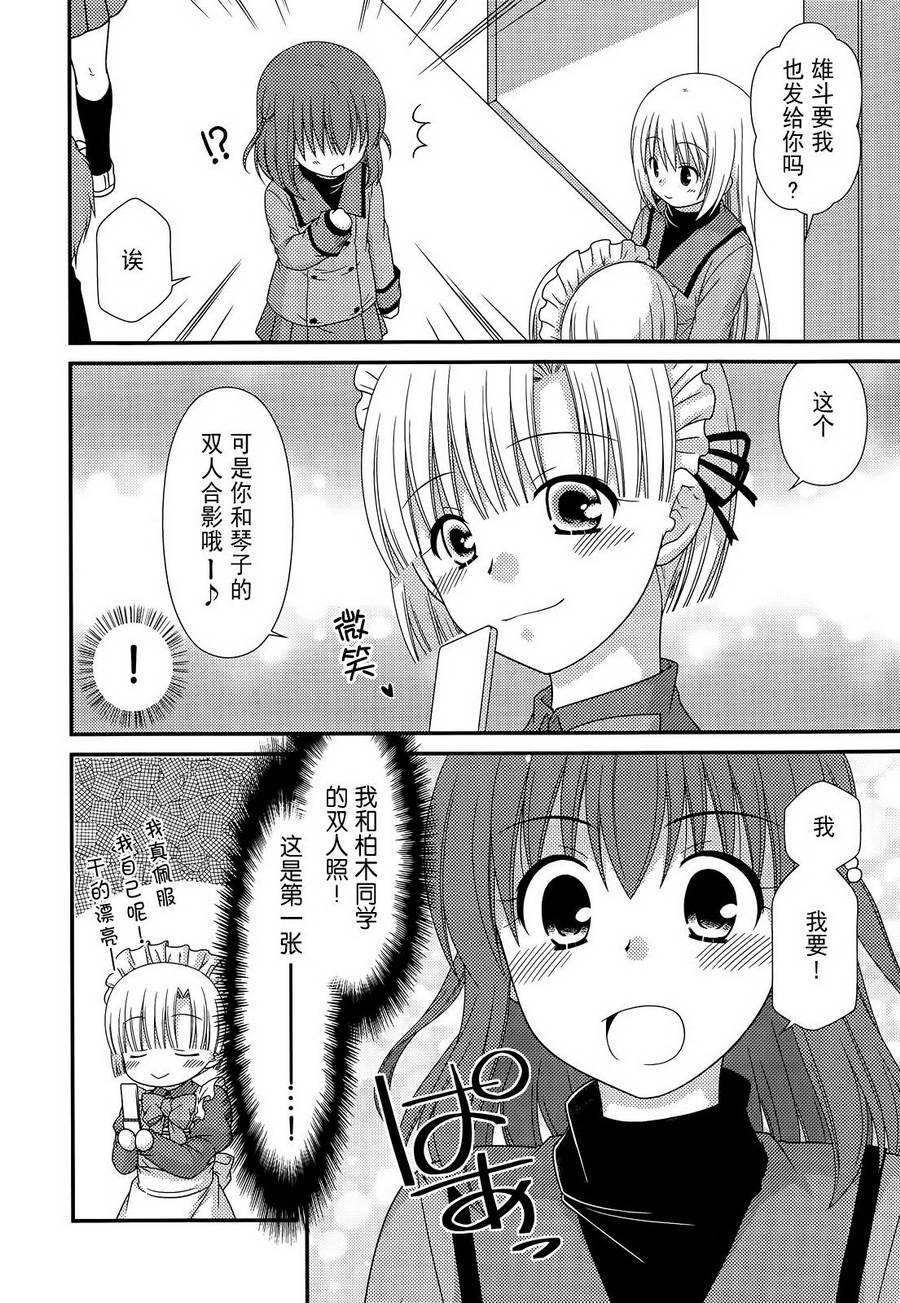 邻桌的柏木同学 第68话 第19页