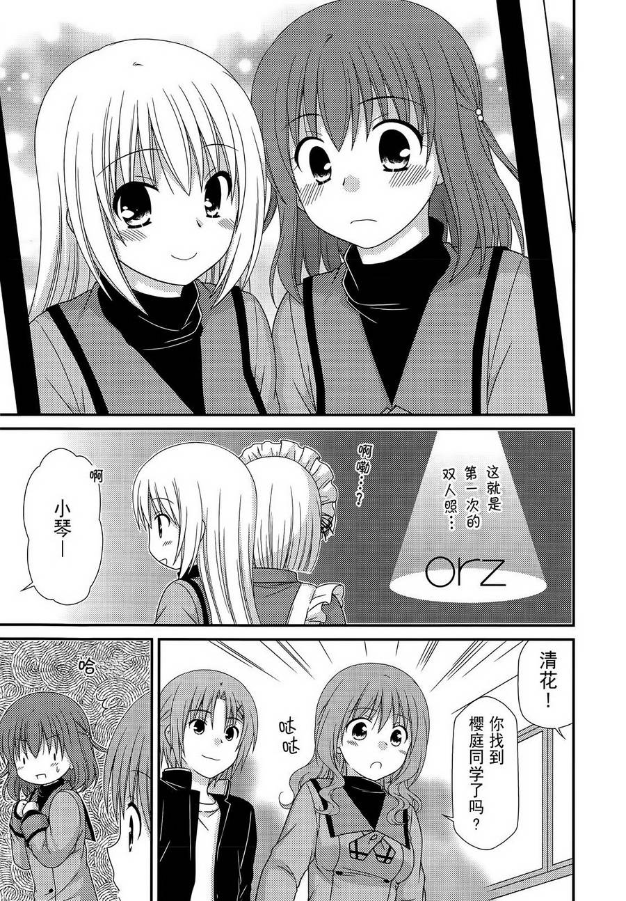 邻桌的柏木同学 第68话 第20页