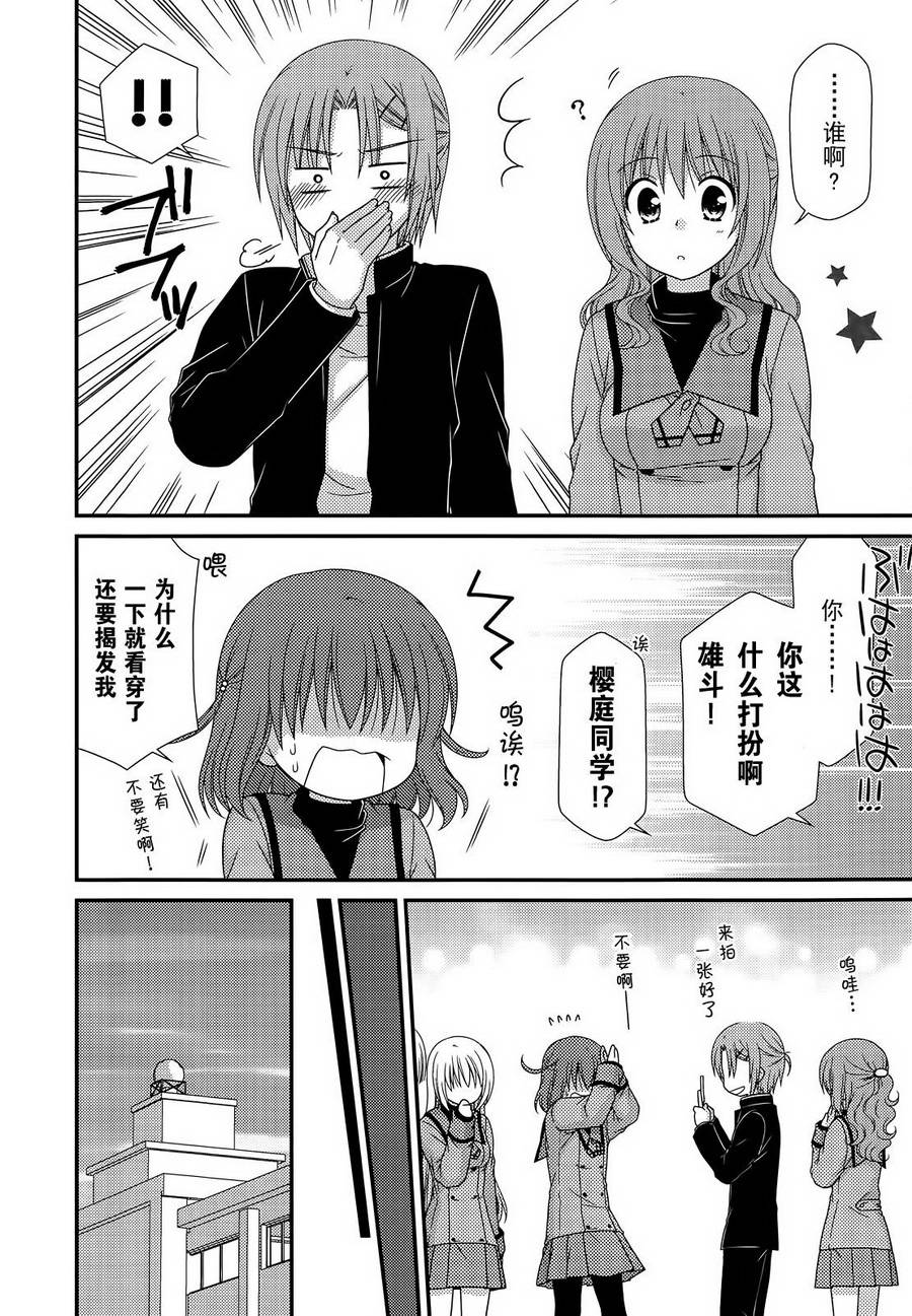 邻桌的柏木同学 第68话 第21页