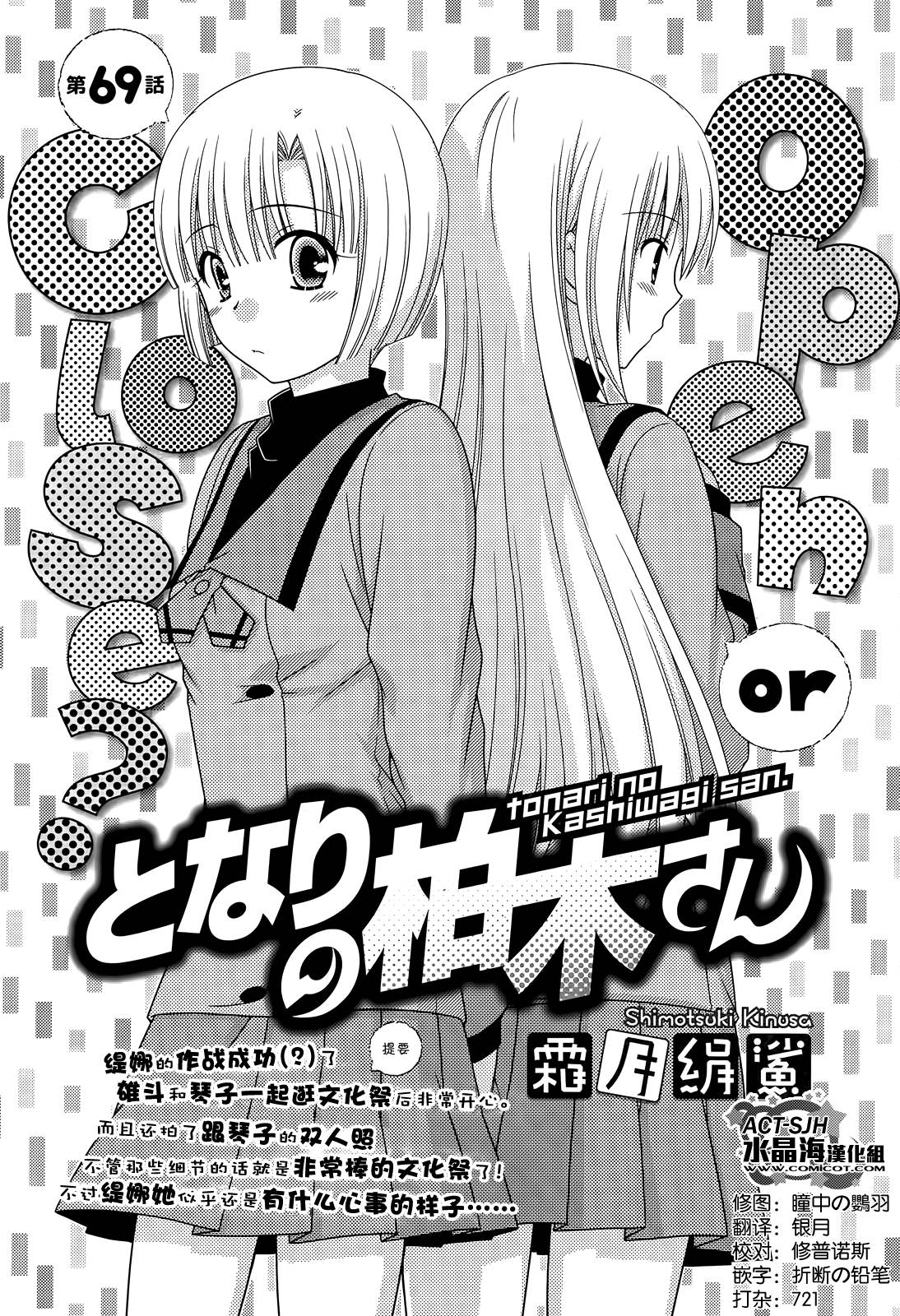 邻桌的柏木同学 第69话 第0页