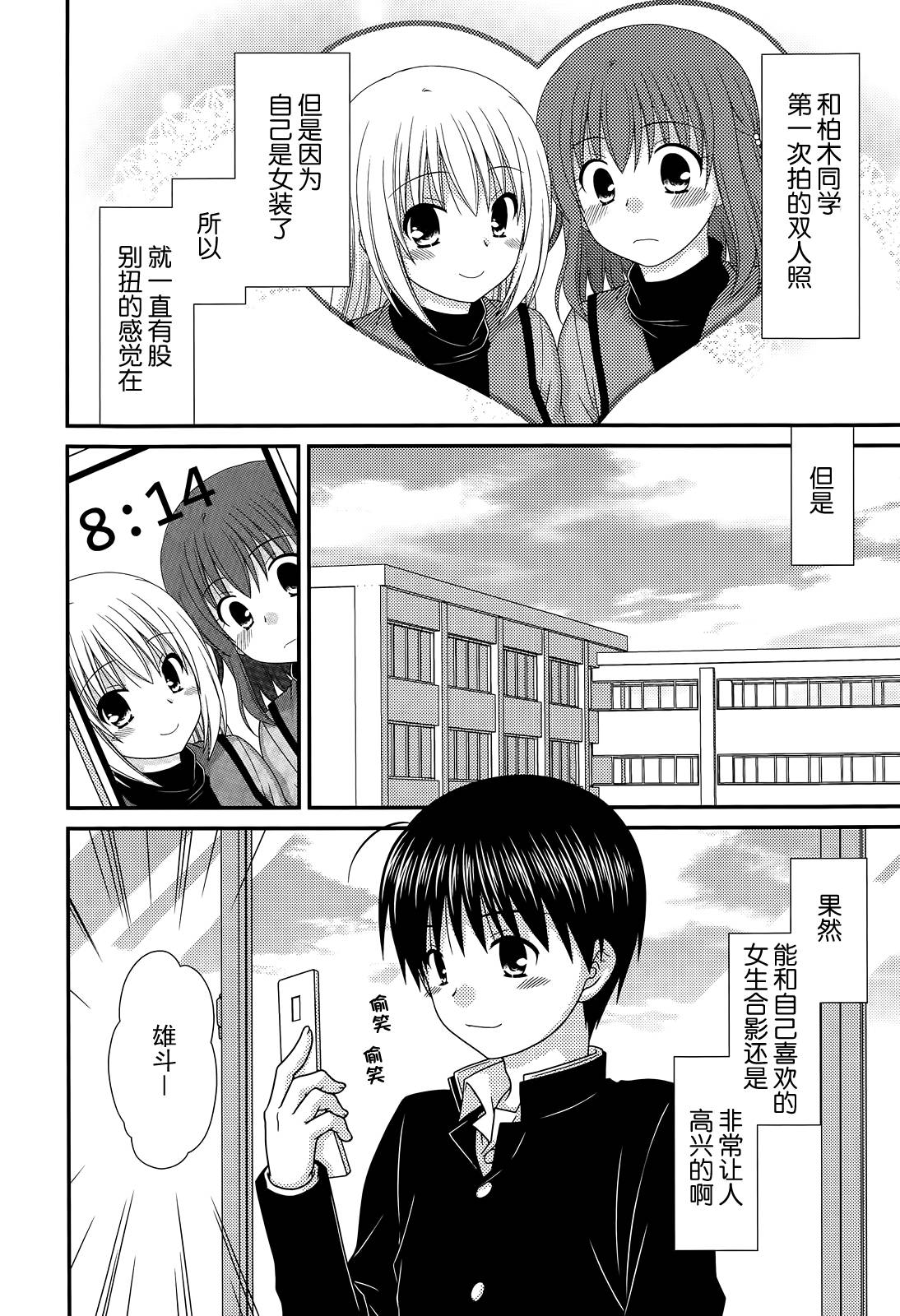 邻桌的柏木同学 第69话 第1页