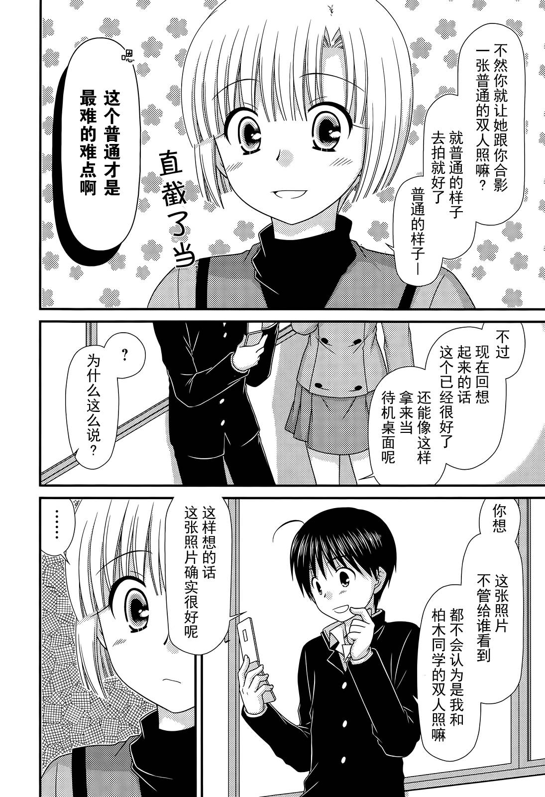 邻桌的柏木同学 第69话 第3页