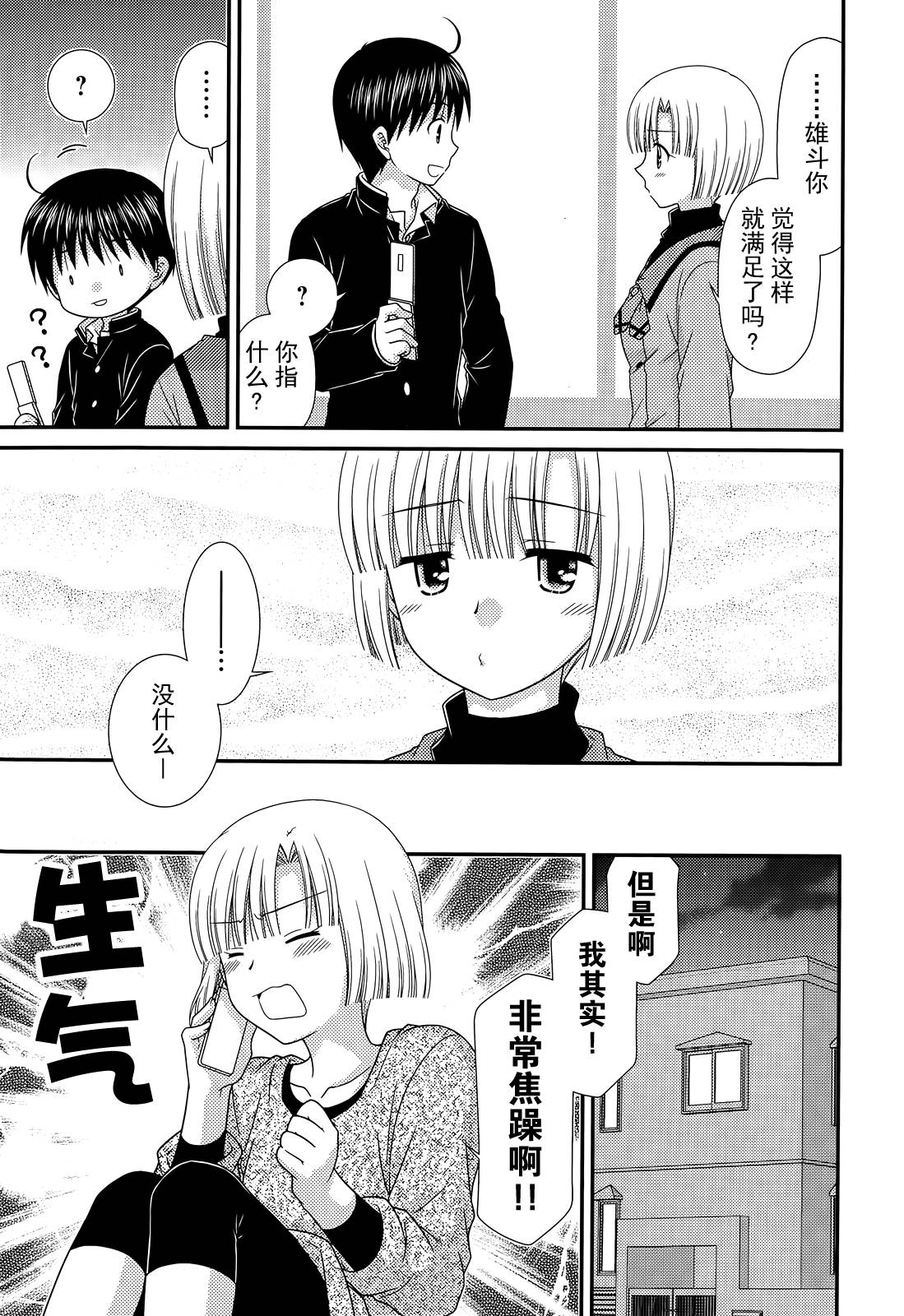 邻桌的柏木同学 第69话 第4页