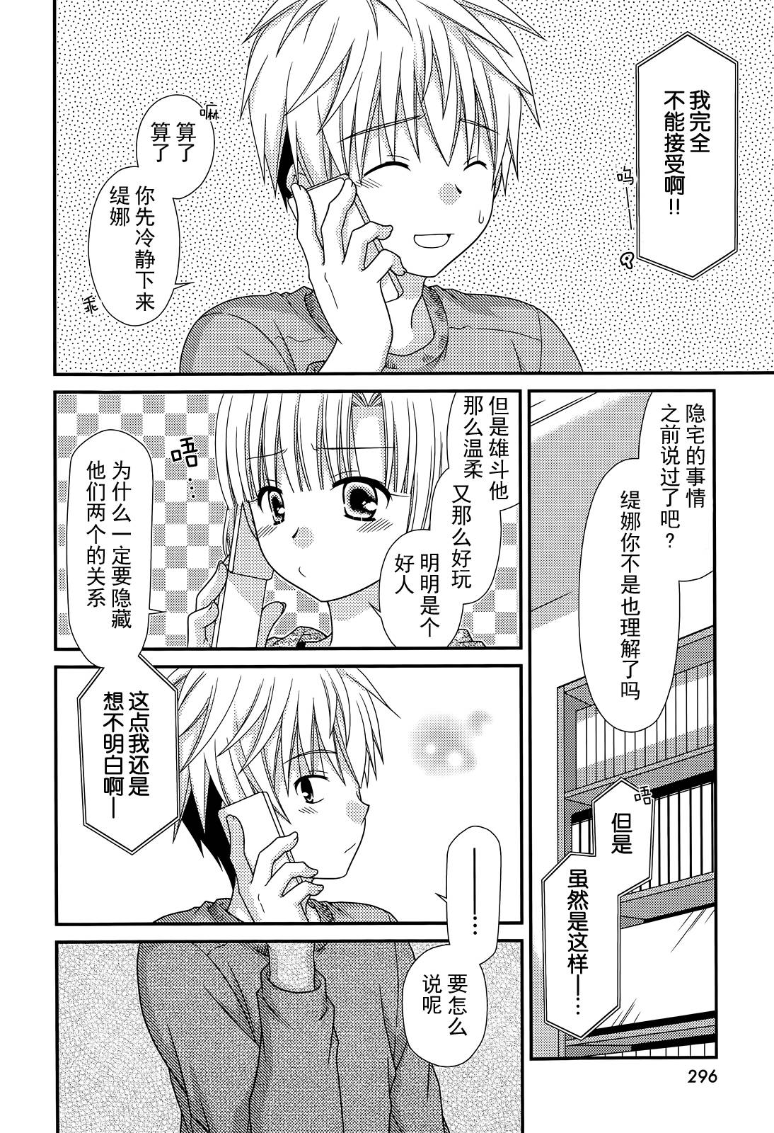 邻桌的柏木同学 第69话 第5页