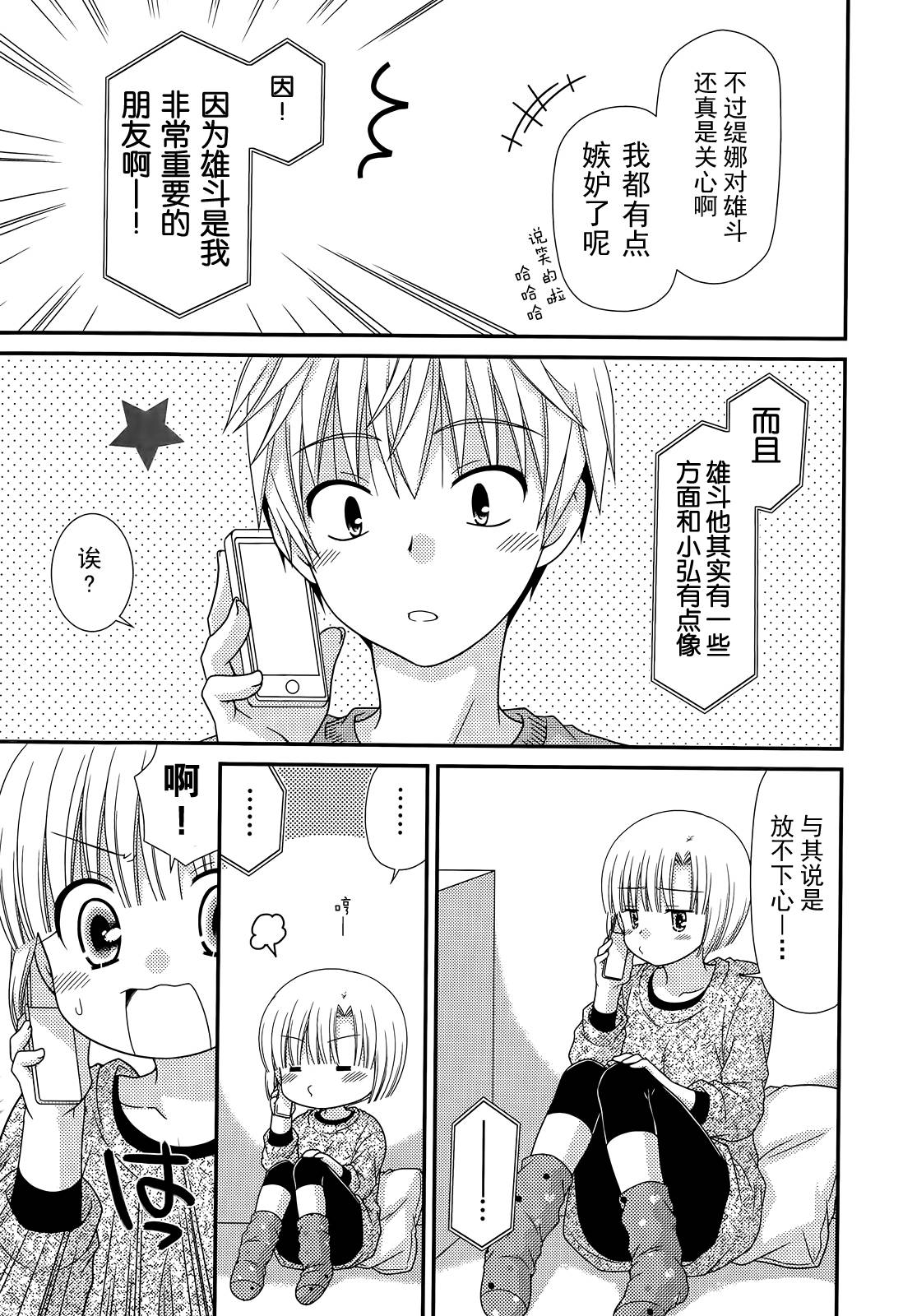 邻桌的柏木同学 第69话 第6页