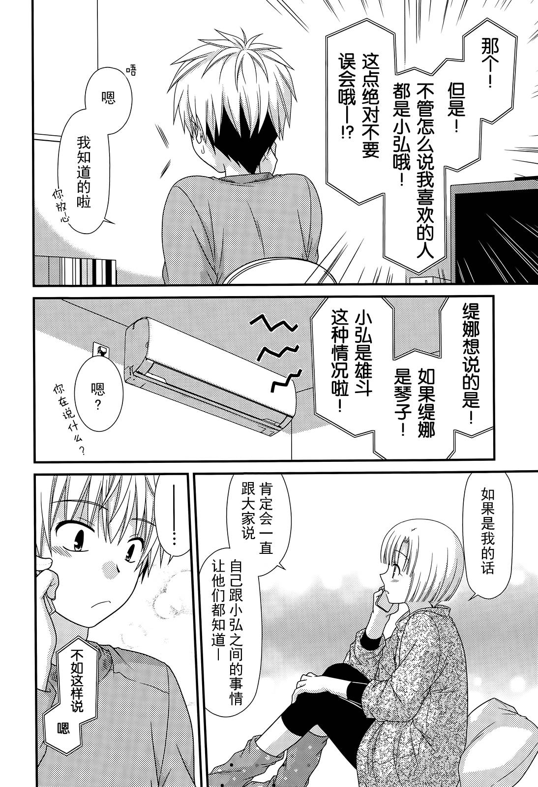 邻桌的柏木同学 第69话 第7页