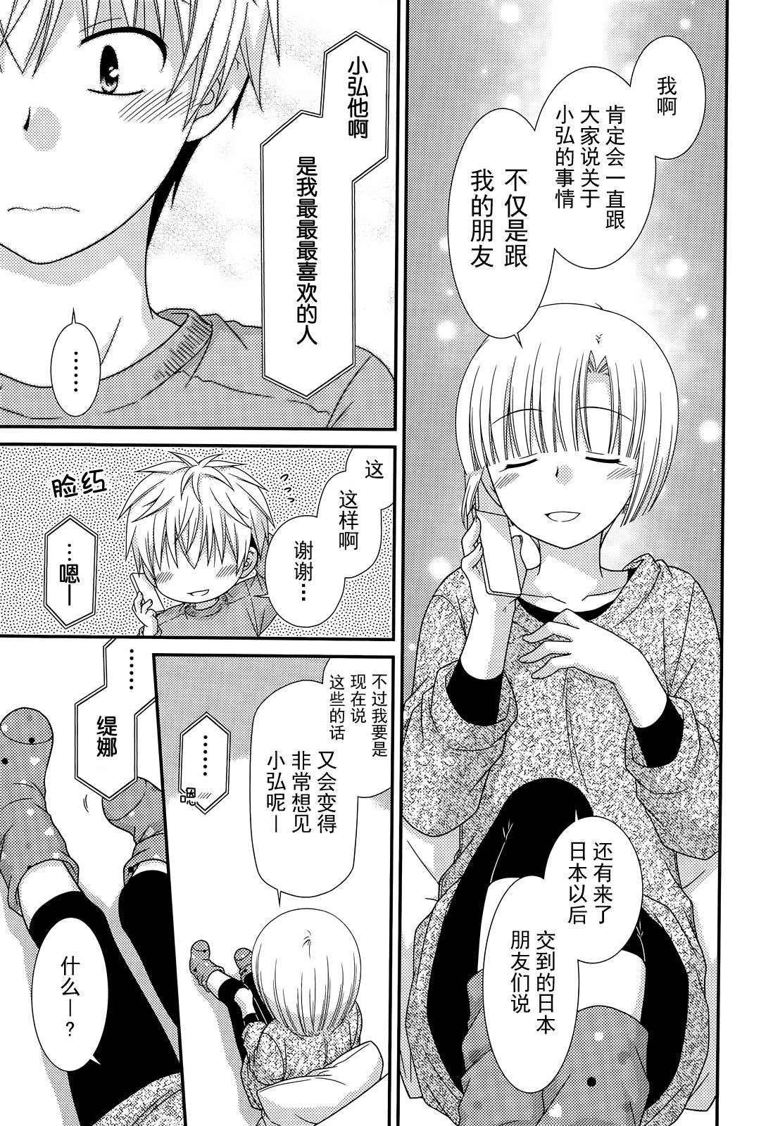 邻桌的柏木同学 第69话 第8页