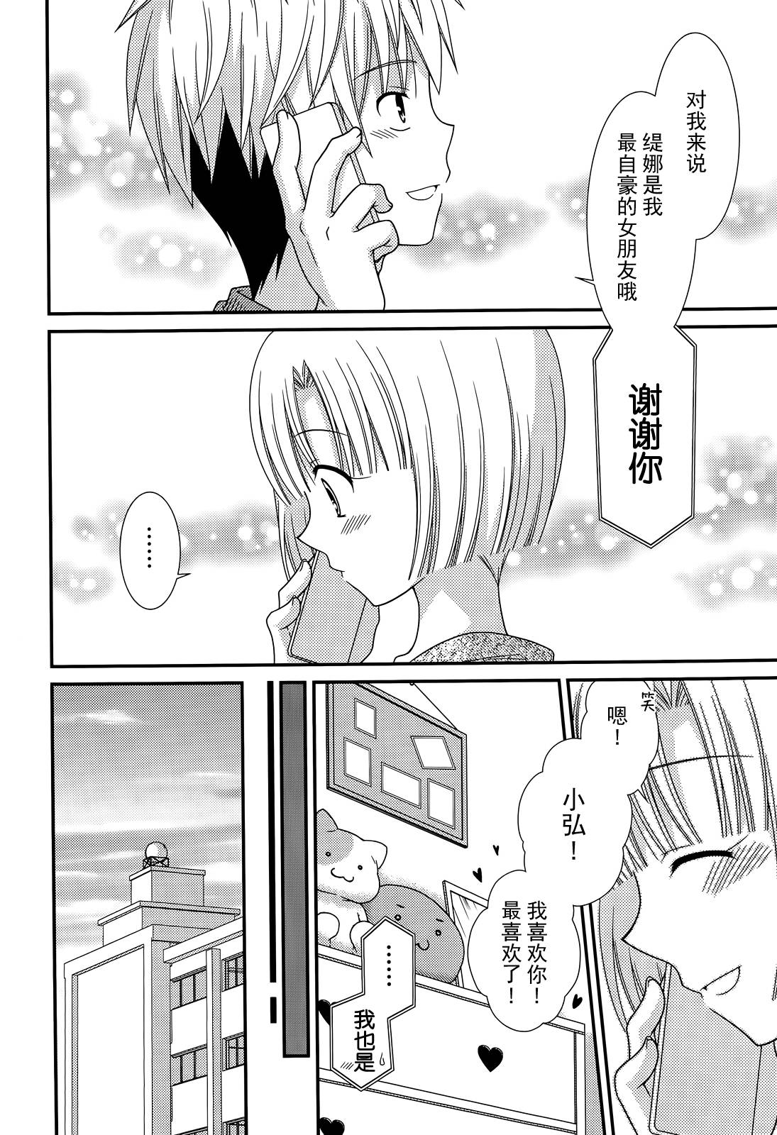 邻桌的柏木同学 第69话 第9页