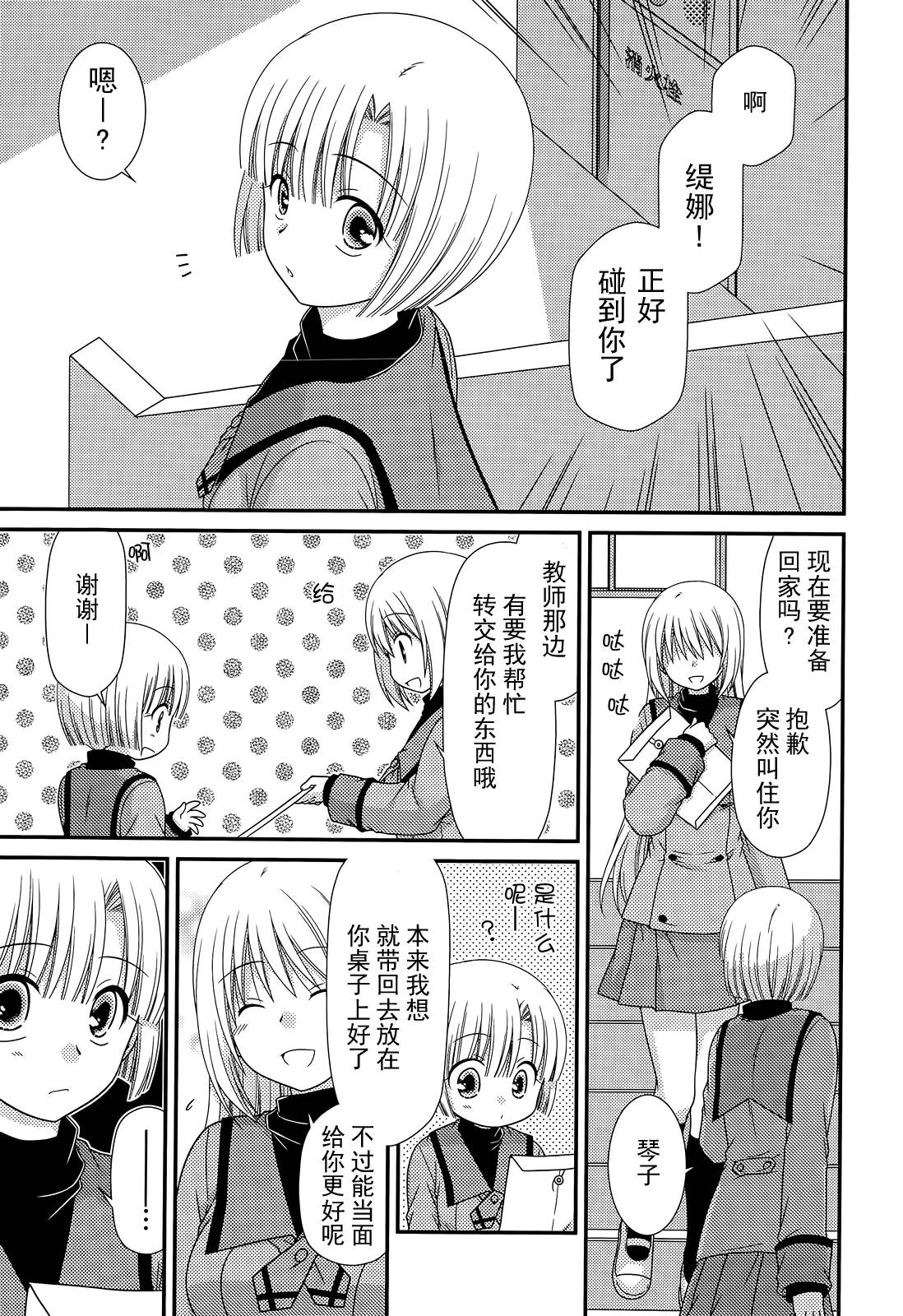 邻桌的柏木同学 第69话 第10页