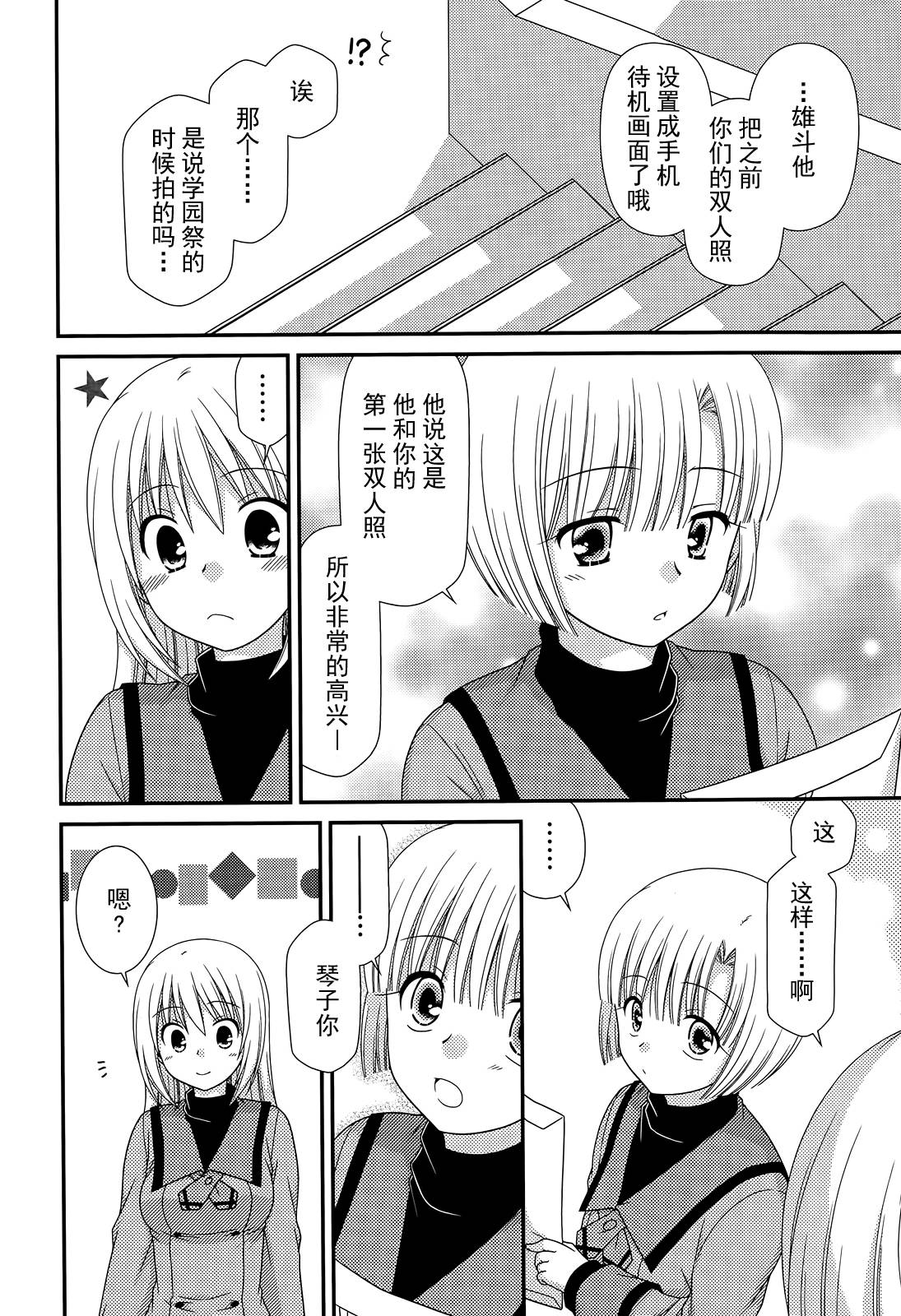 邻桌的柏木同学 第69话 第11页